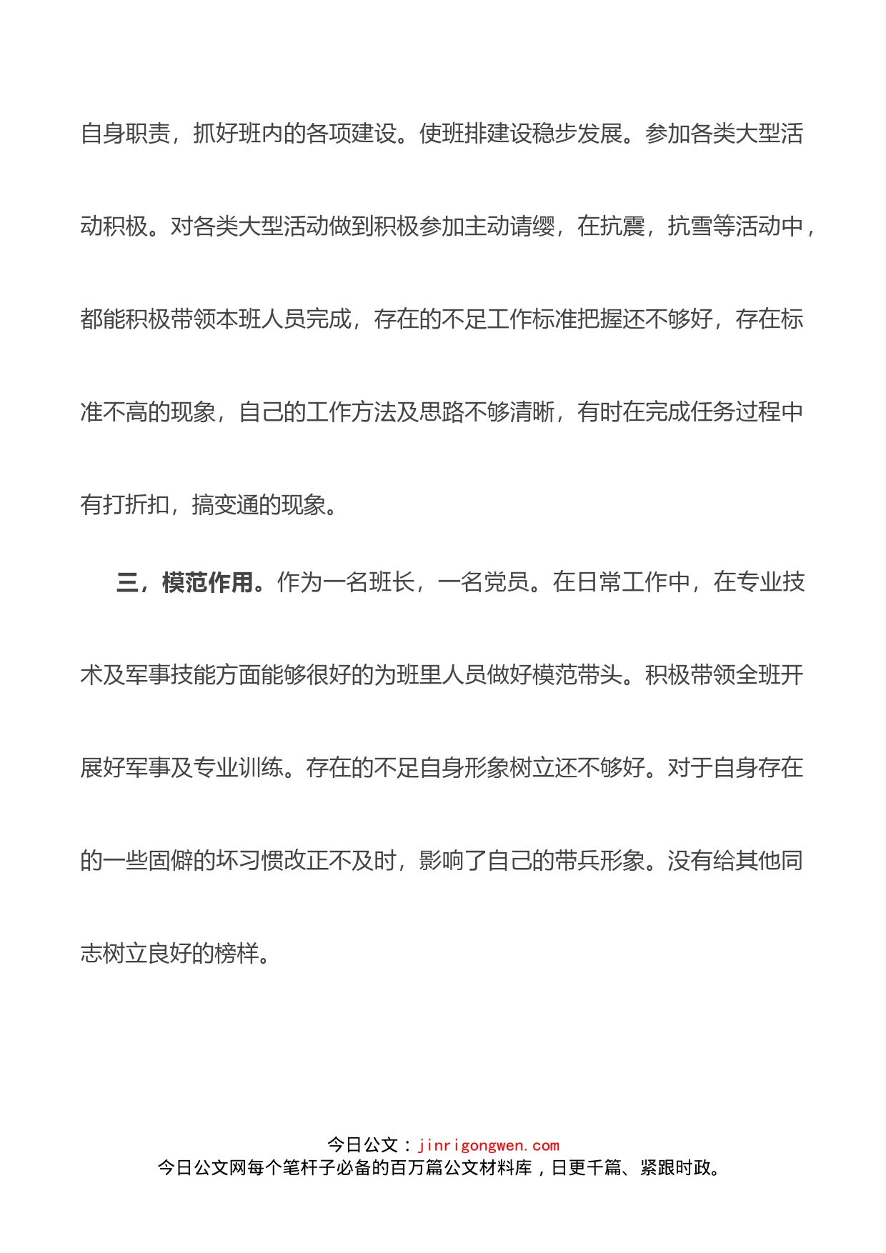士官党员思想汇报_第2页