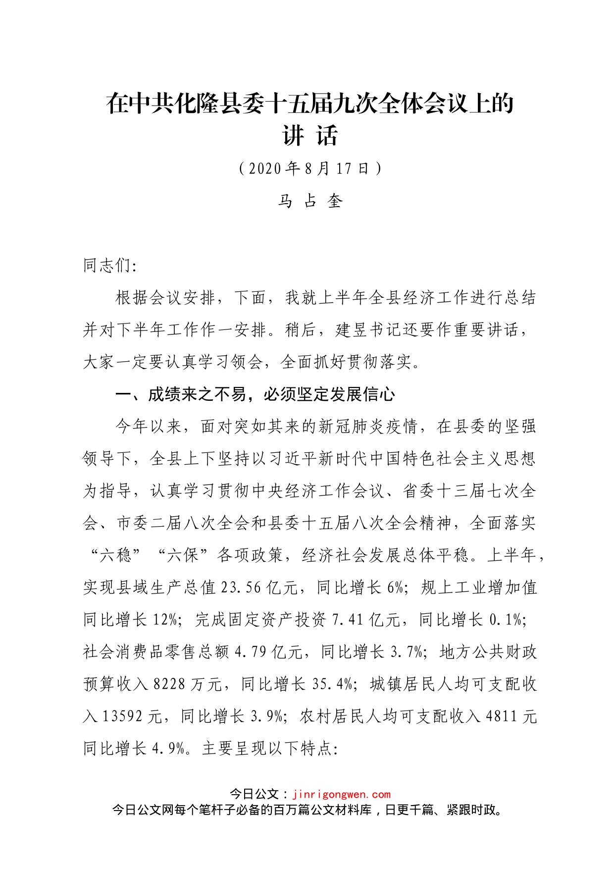 县长在县委xx届xx次全体会议上的讲话_第1页