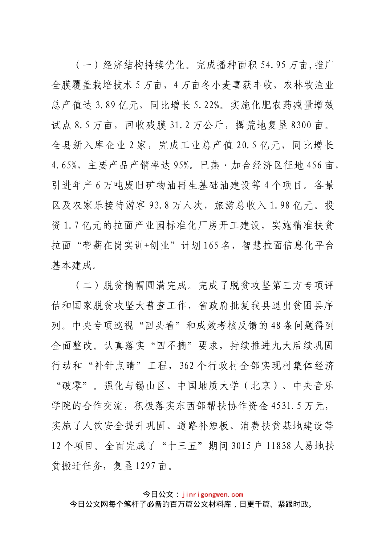 县长在县委xx届xx次全体会议上的讲话_第2页