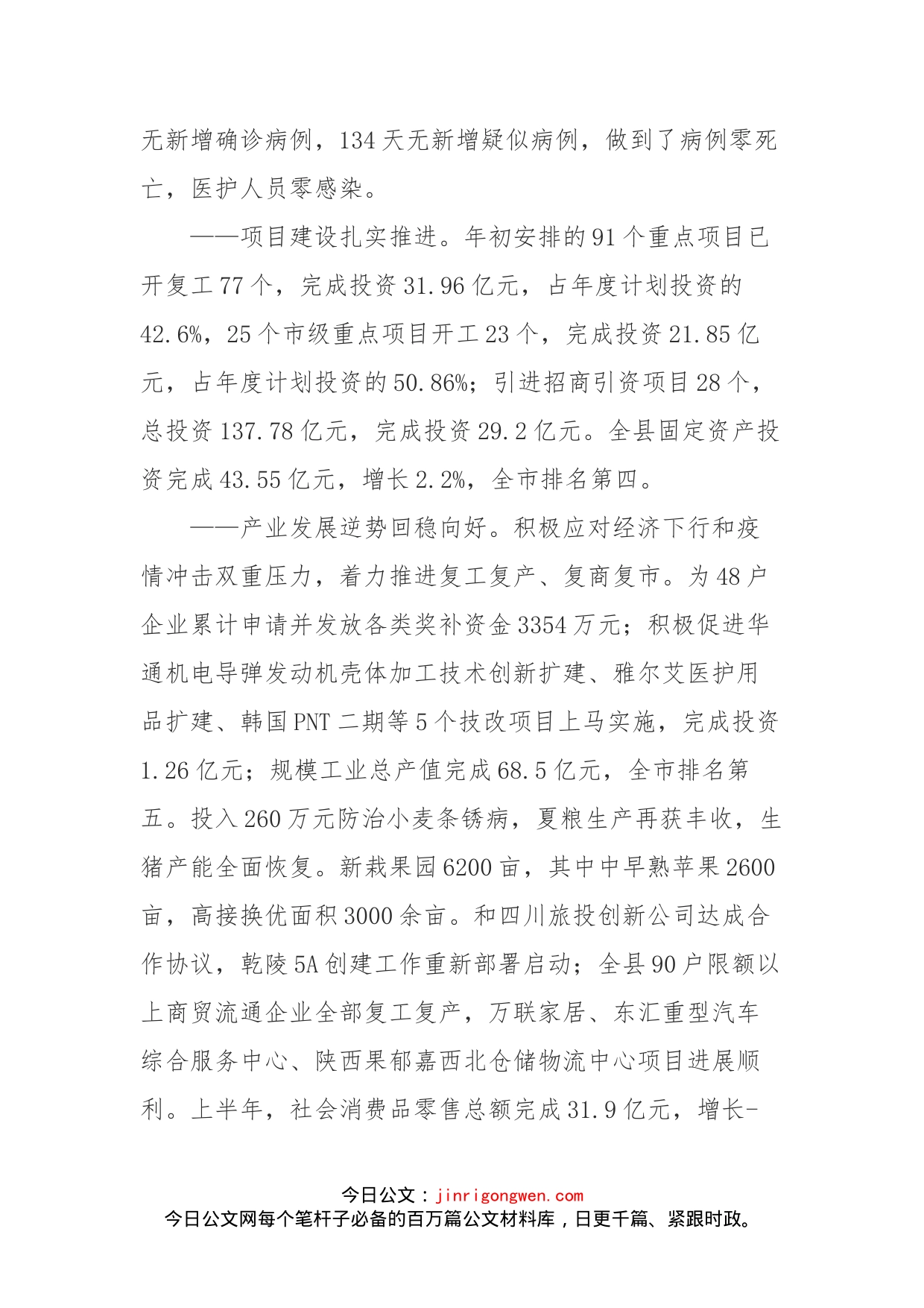 县长在县委十六届十次全会上的讲话_第2页