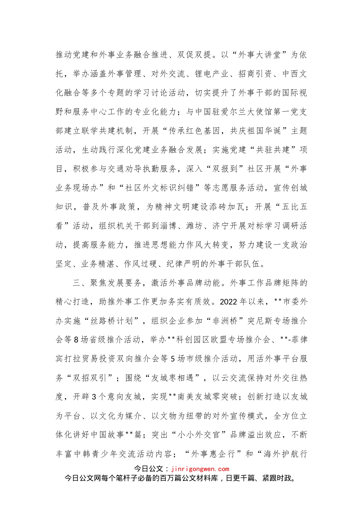 外事工作经验交流材料_第2页