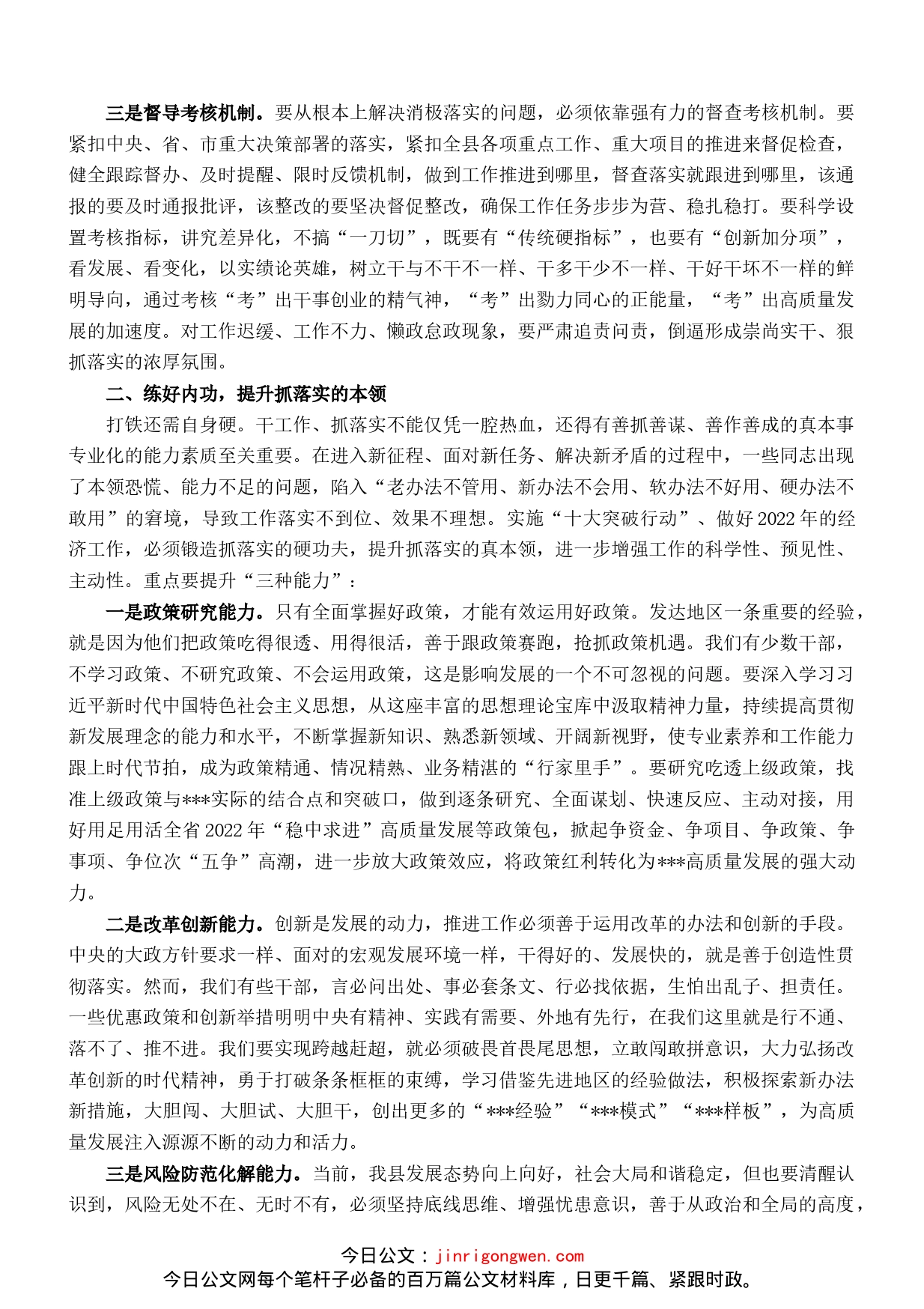 县长在县委经济工作2022年工作动员大会上的讲话_第2页
