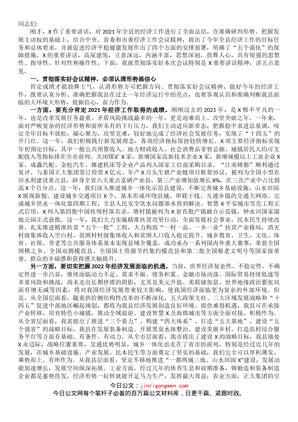 县长在县委经济工作会上的讲话_第1页