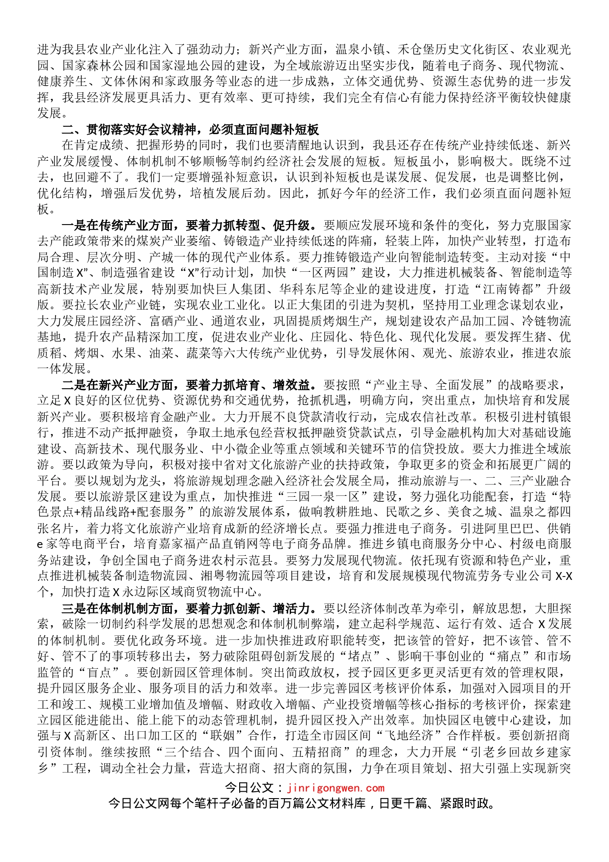 县长在县委经济工作会上的讲话_第2页
