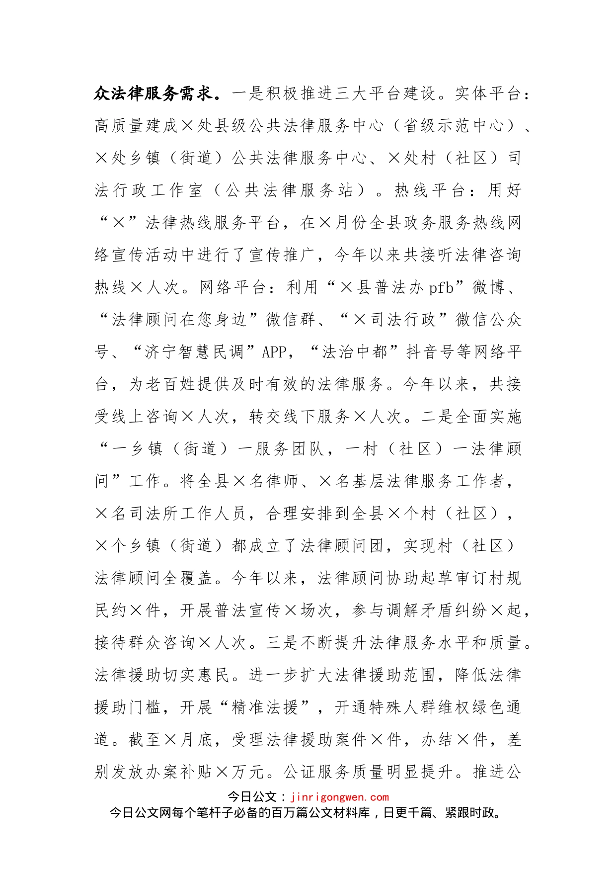 在县司法工作会议上的讲话_第2页