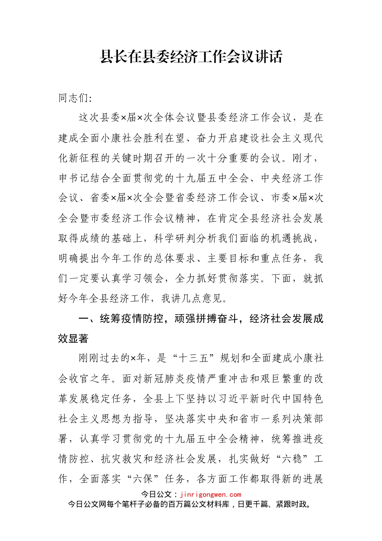 县长在县委经济工作会议讲话_第2页