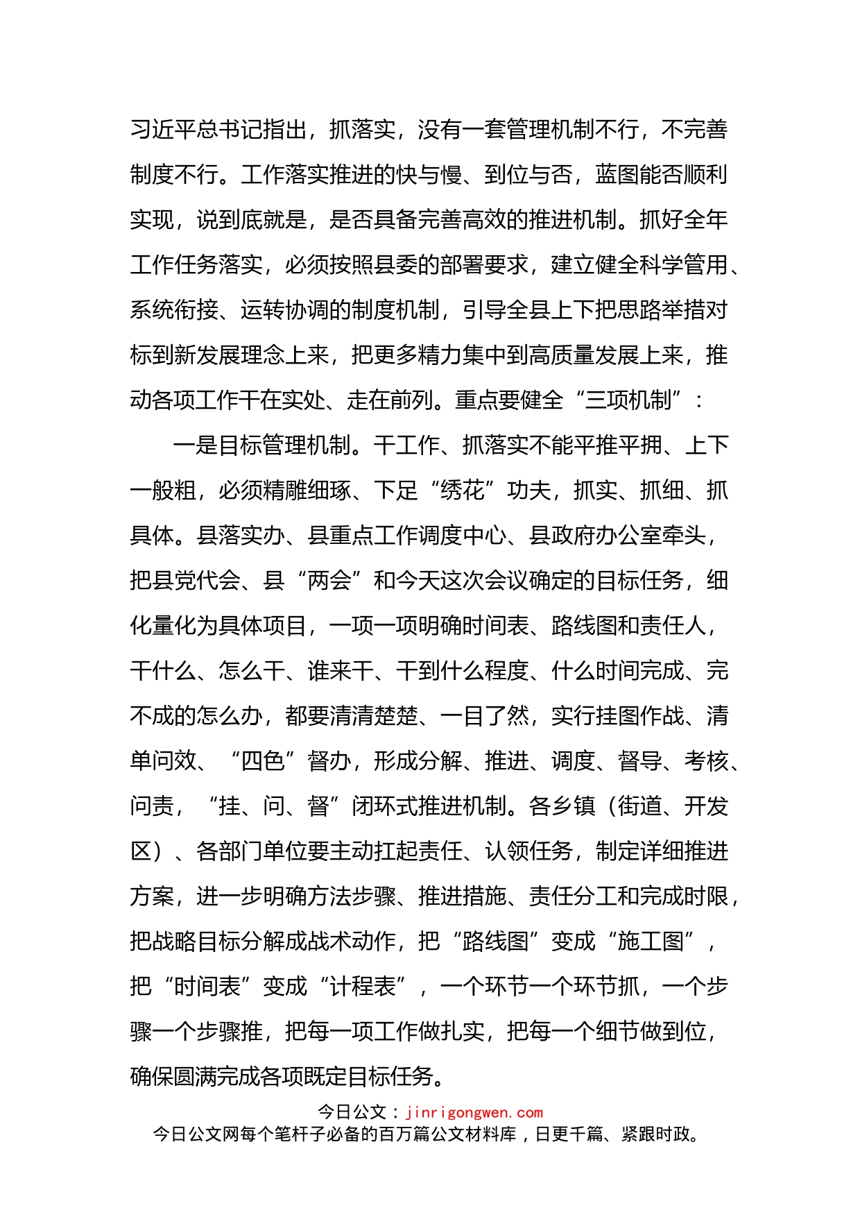 县长在县委经济工作暨2022年工作动员大会上的讲话_第2页