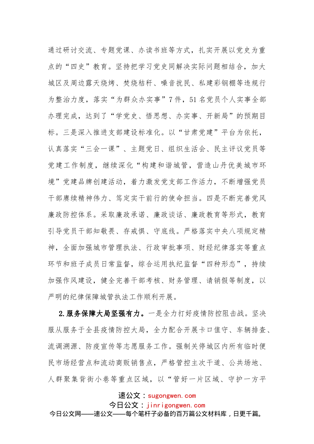 在县城管执法局2022年工作部署暨党风廉政建设会议上的讲话_第2页