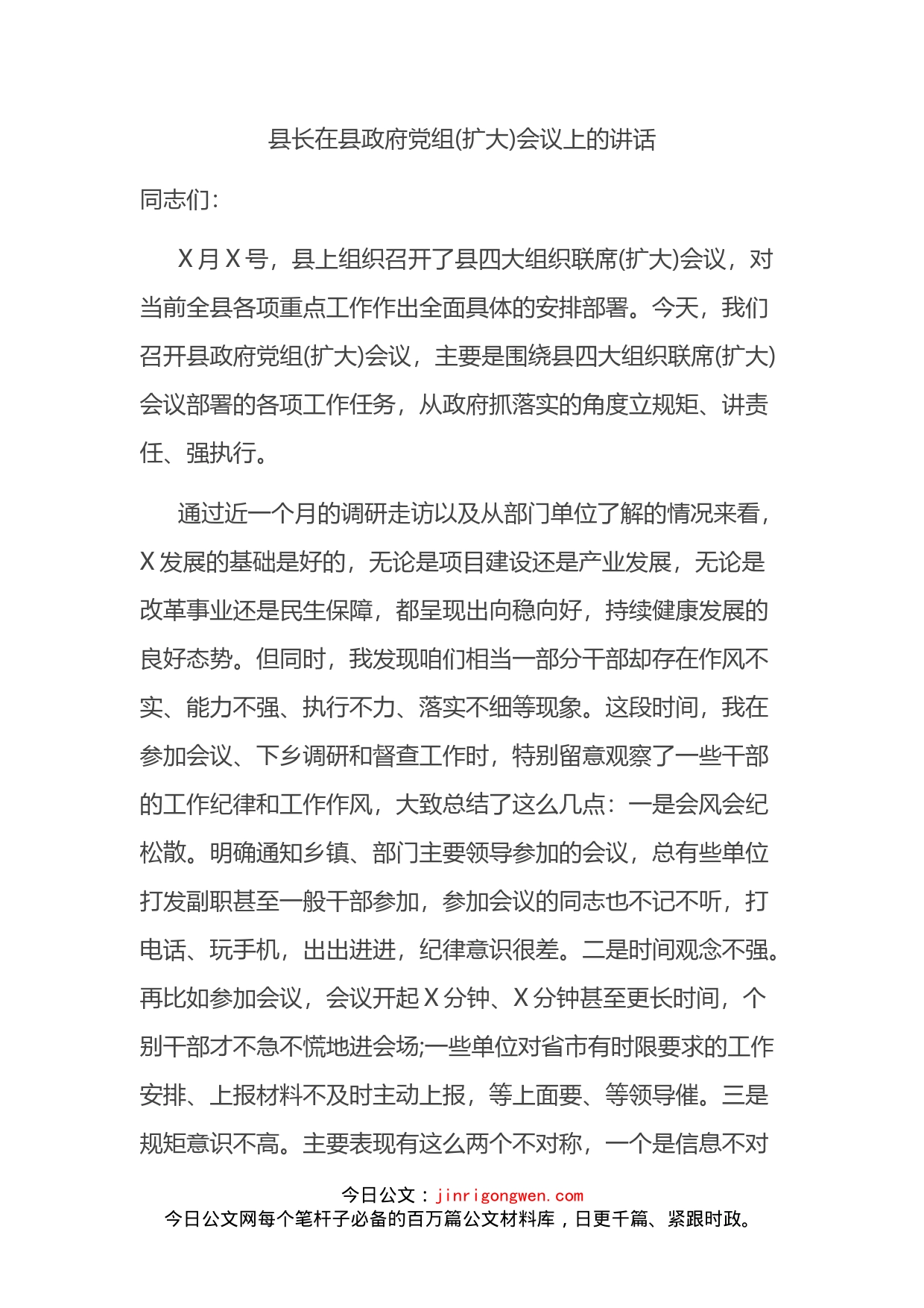 县长在县政府党组(扩大)会议上的讲话_第2页