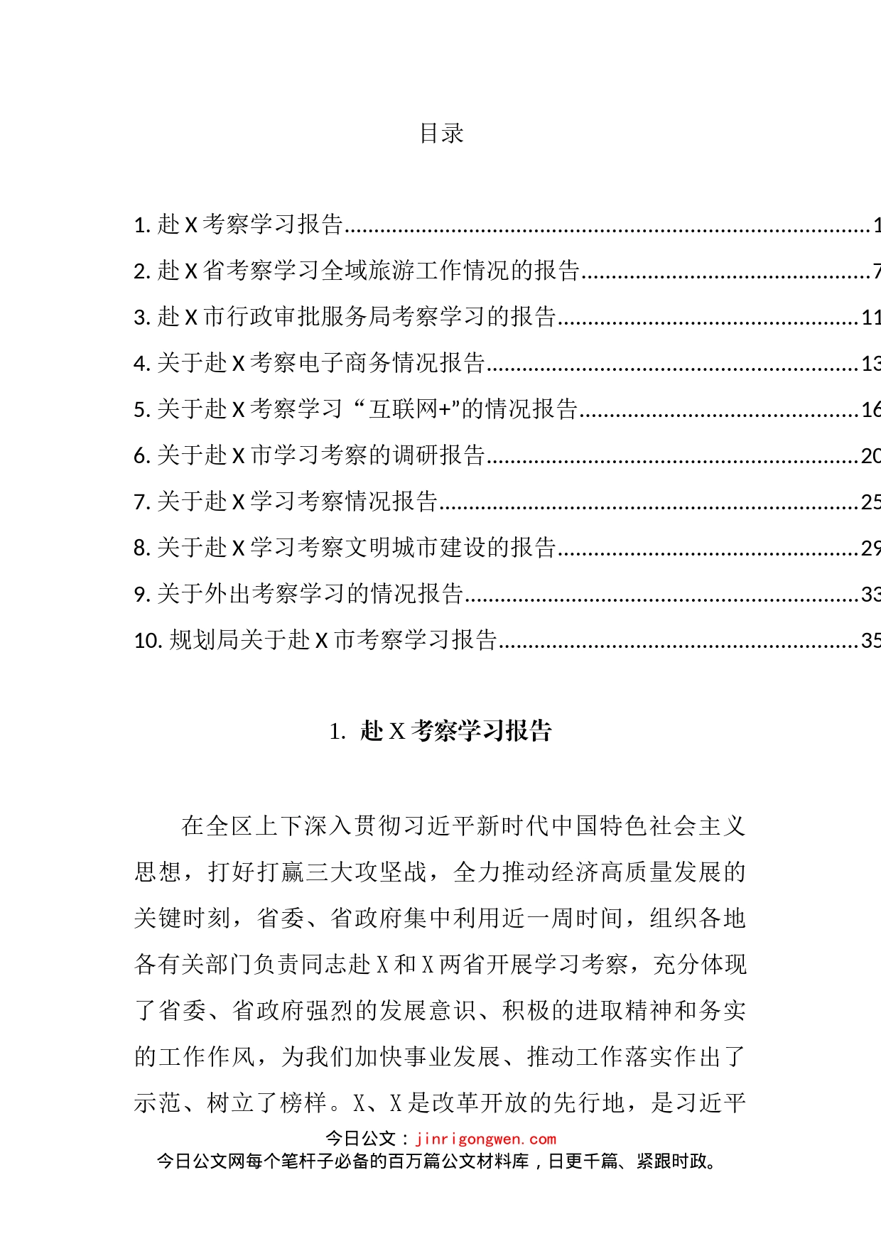 外出考察学习调研报告汇编（10篇）_第2页