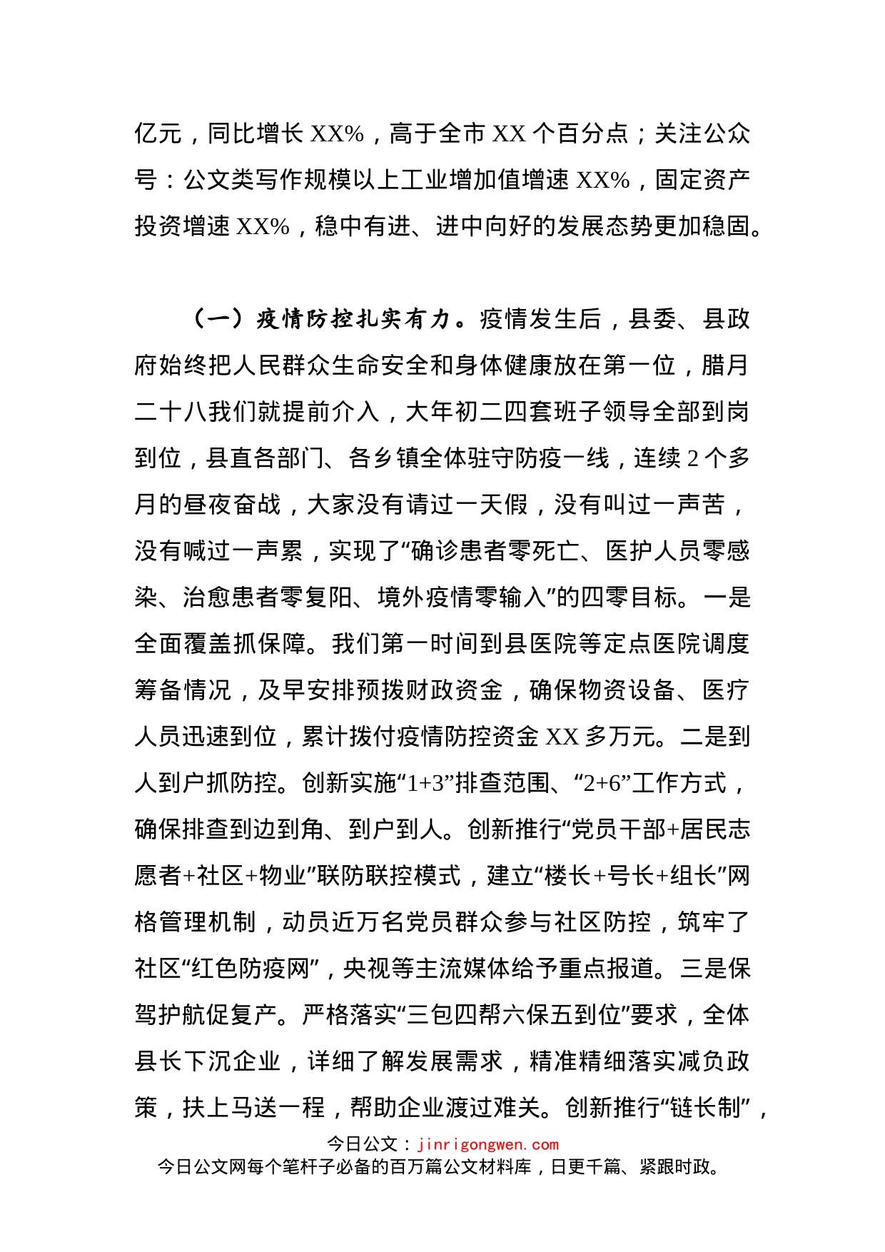 县长在县政府全体会议上的讲话_第2页