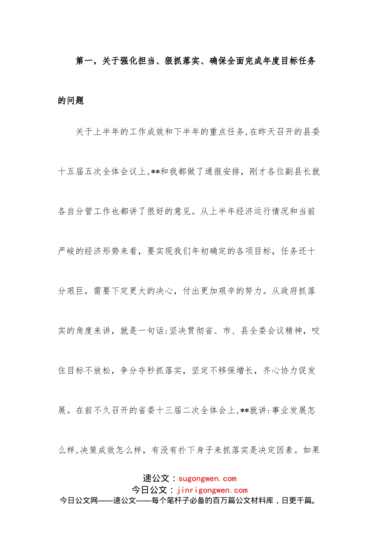 县长在县政府全体（扩大）会议暨廉政工作会议上的讲话_第2页