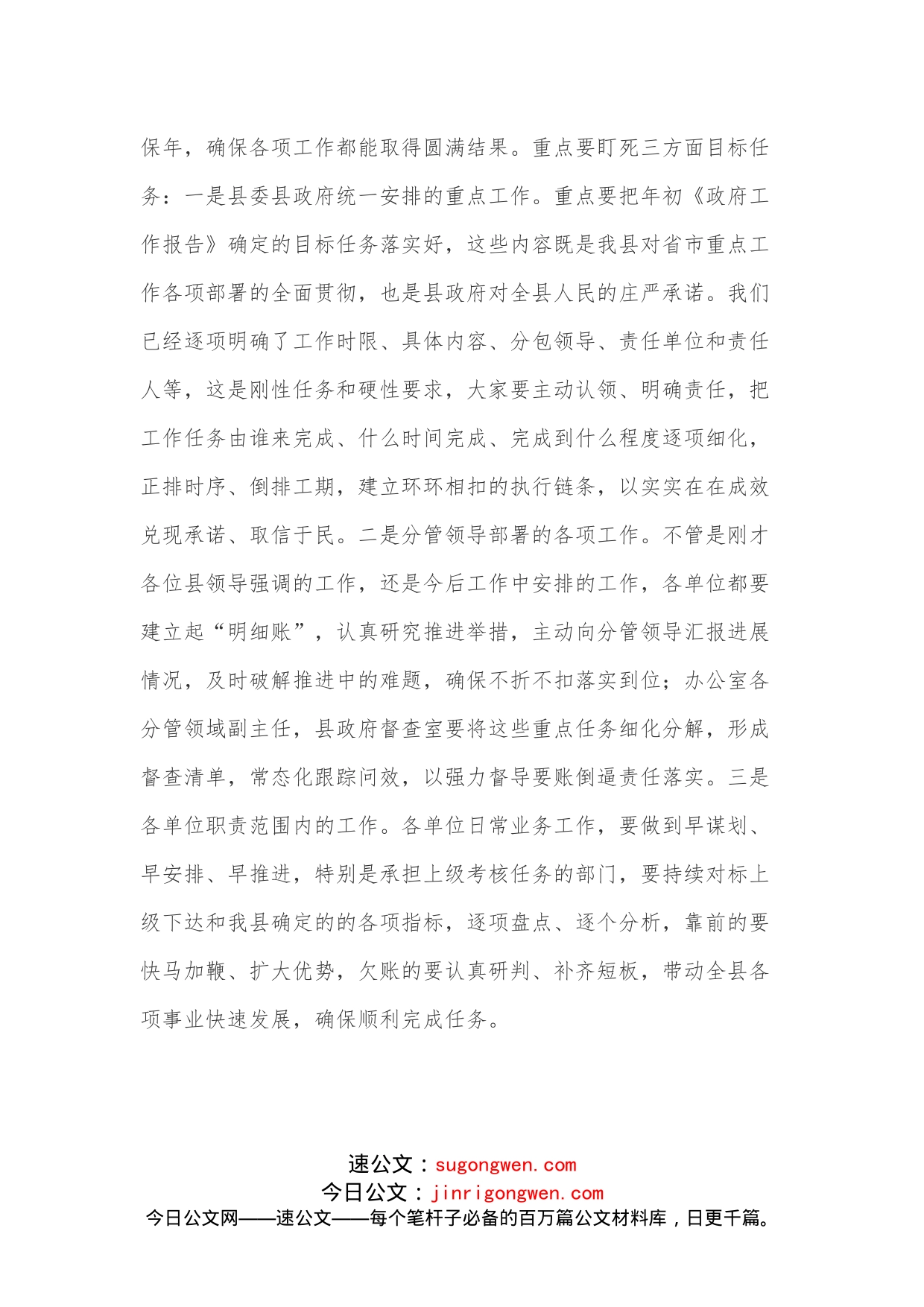 县长在县政府全体（扩大）暨廉政工作会议上的主持提纲_第2页