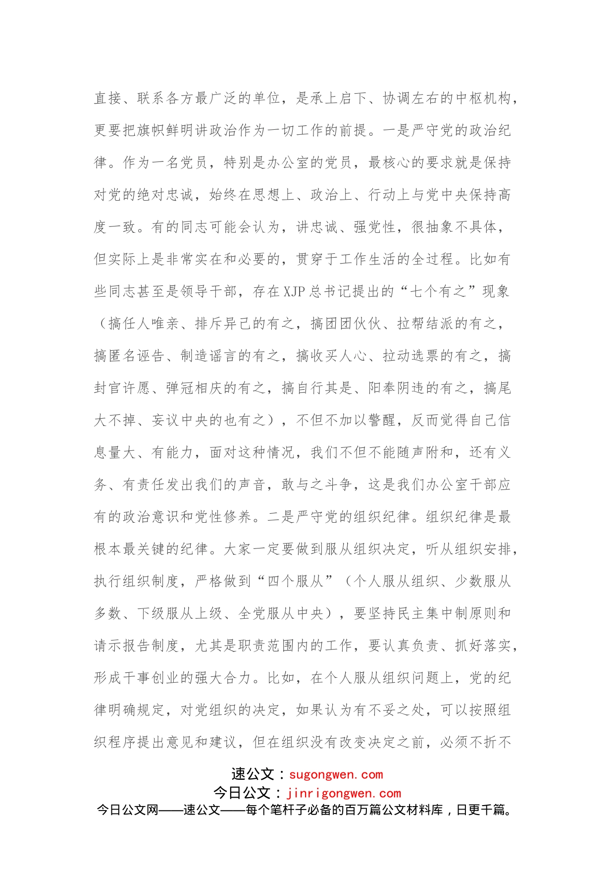 县长在县政府办党支部组织生活会上的讲话_第2页