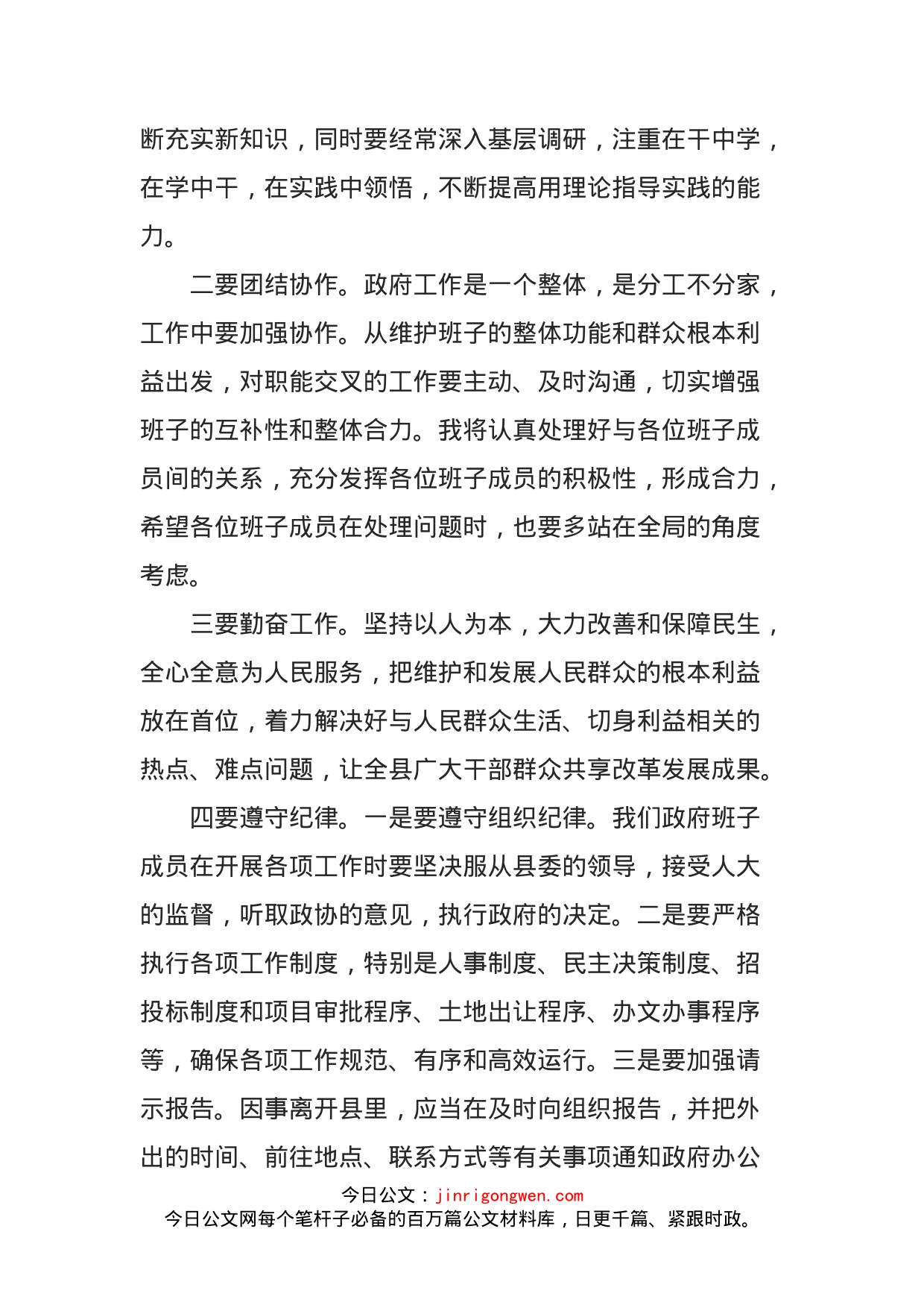 县长在县政府班子成员见面会上的讲话_第2页