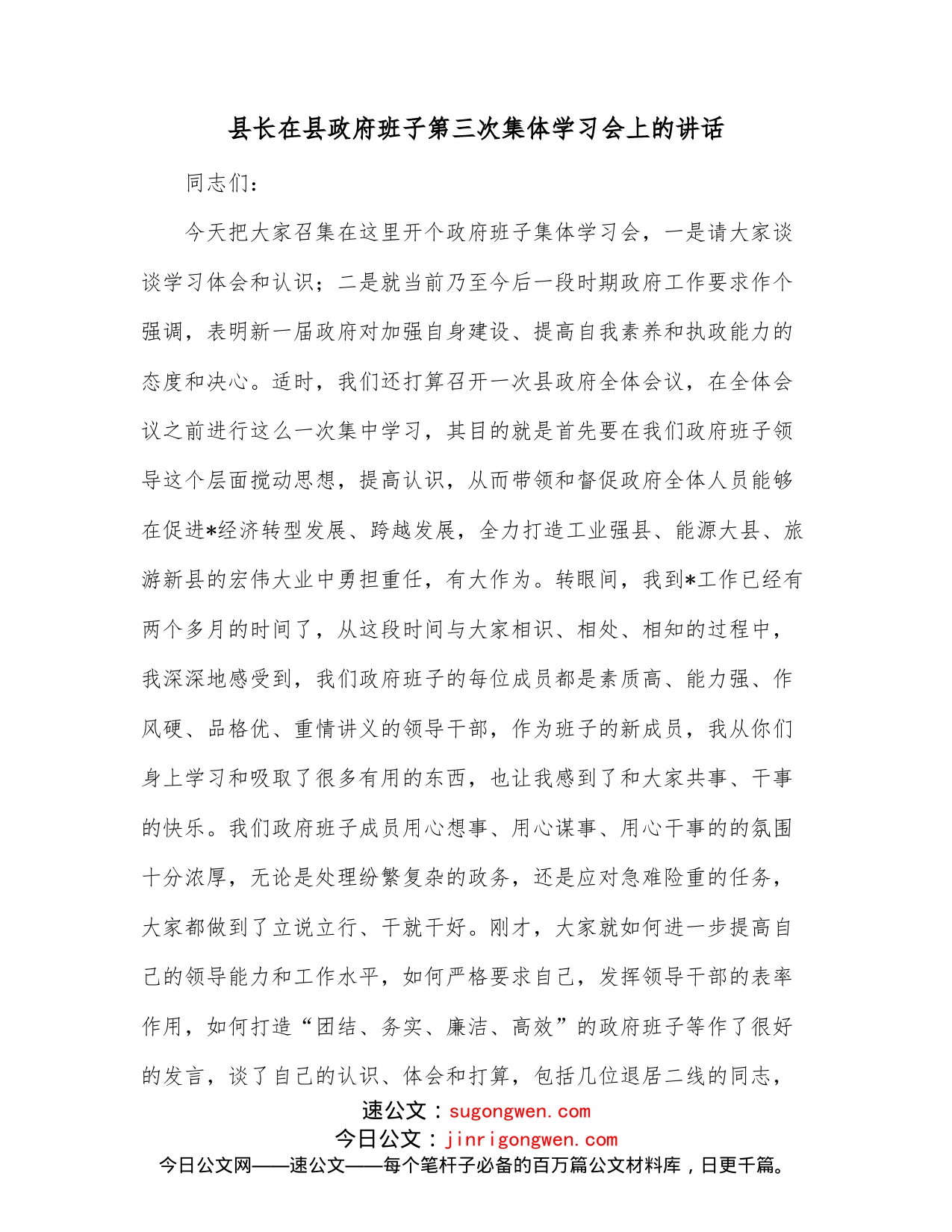 县长在县政府班子第三次集体学习会上的讲话(1)_第1页