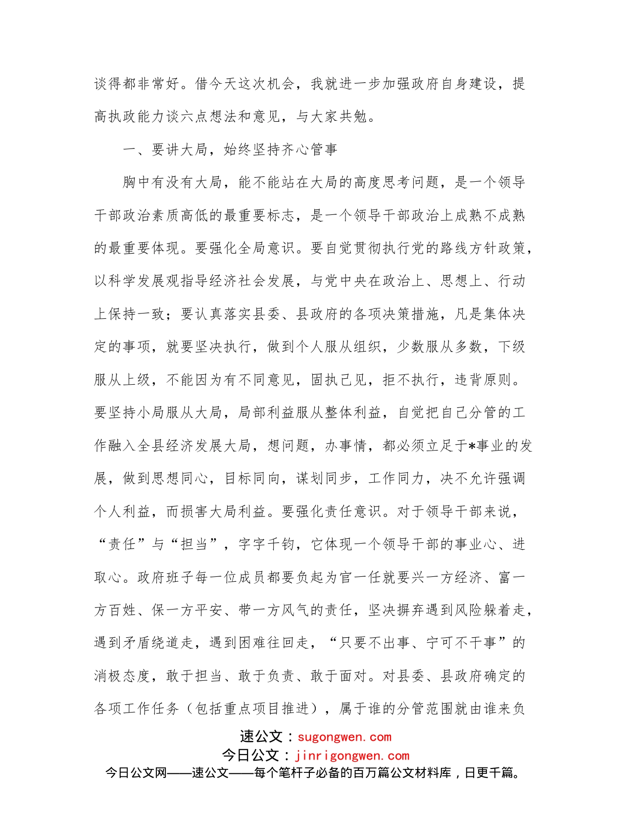 县长在县政府班子第三次集体学习会上的讲话(1)_第2页