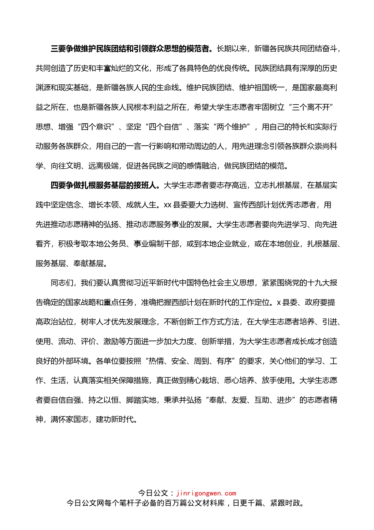 在县大学生志愿者座谈会上的讲话_第2页