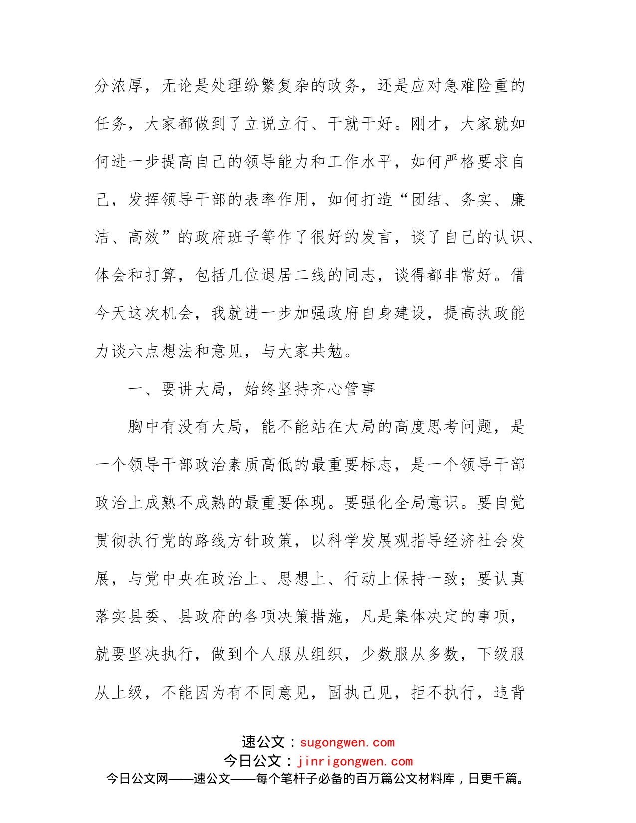 县长在县政府班子第三次集体学习会上的讲话_第2页