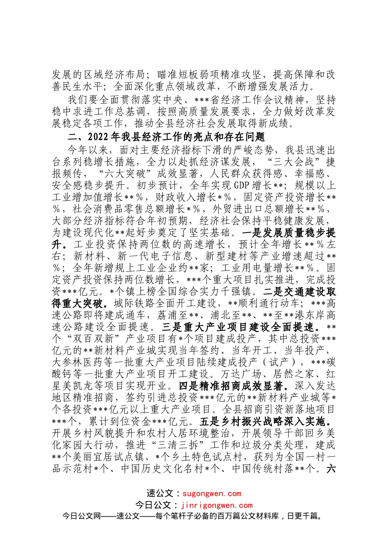 在县委2023年工作务虚会上的讲话_第2页