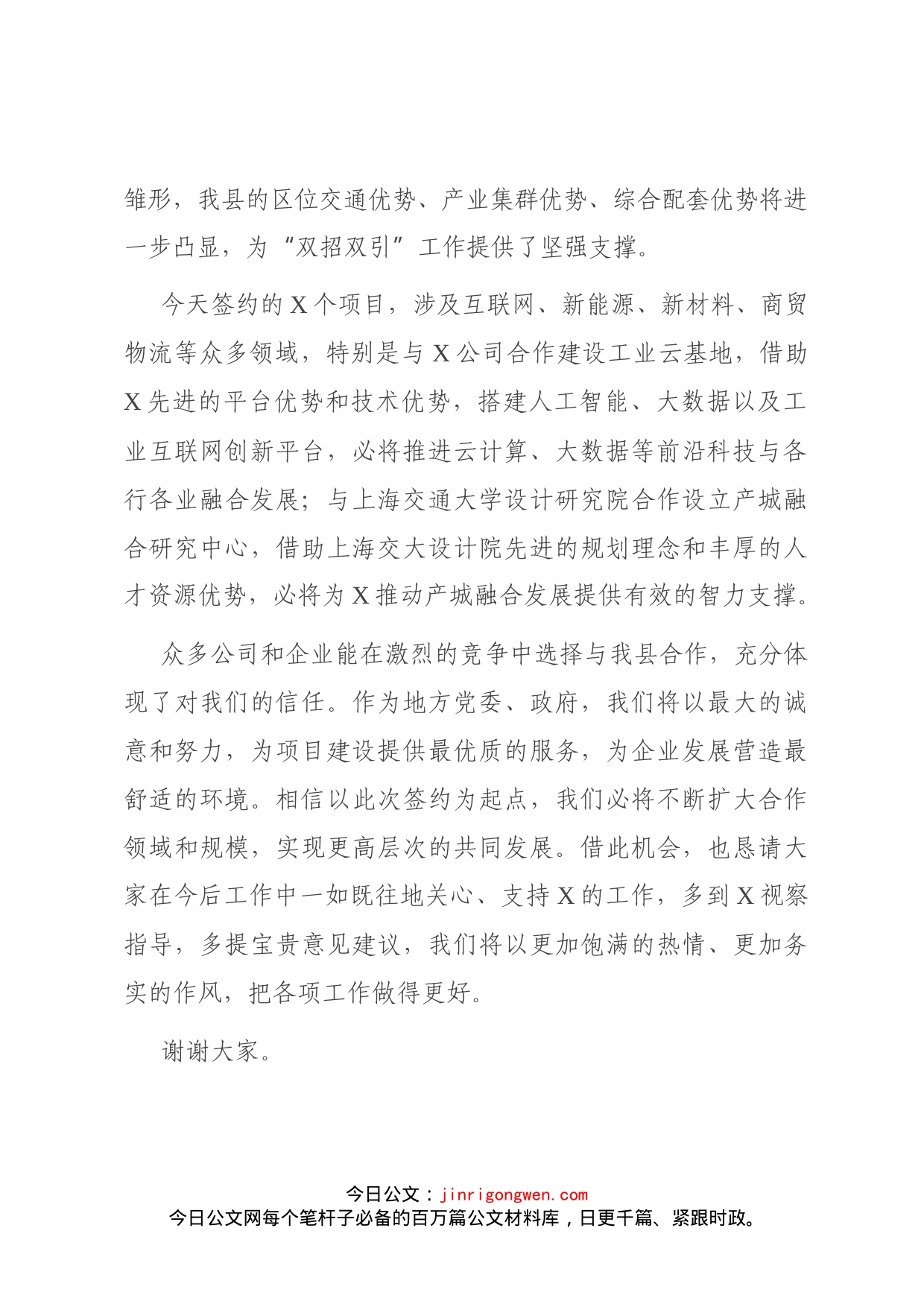 县长在招商签上的致辞_第2页