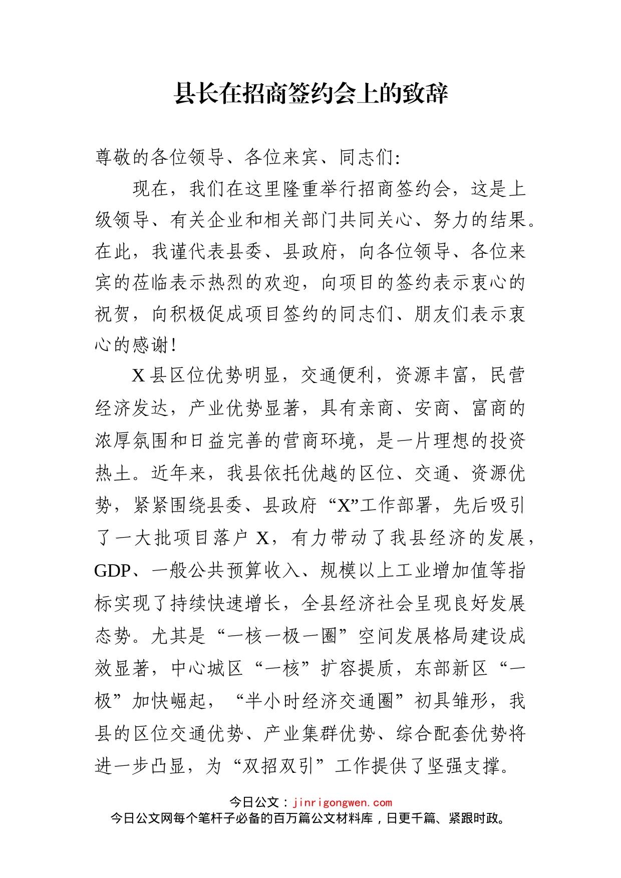 县长在招商签约会上的致辞_第1页