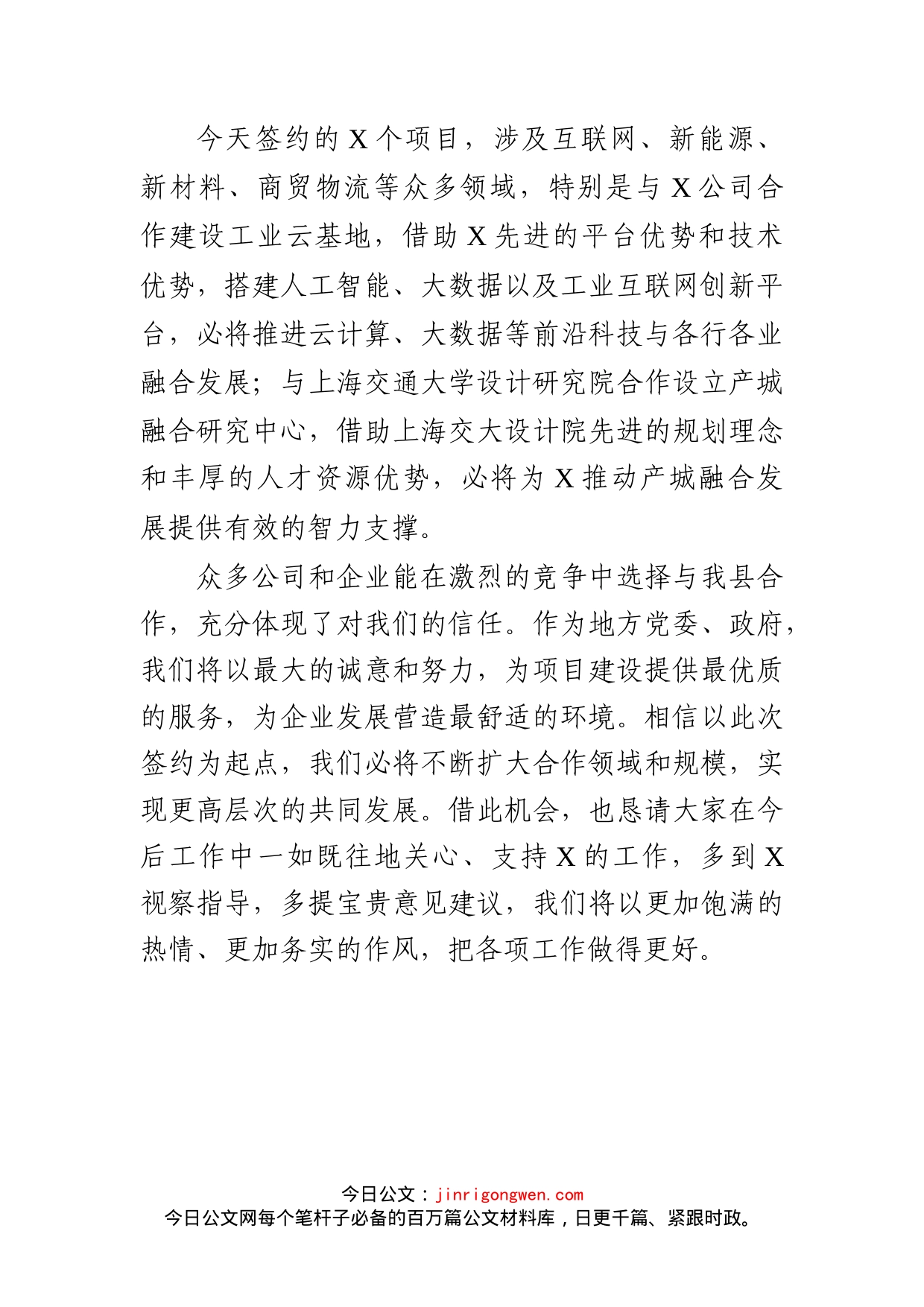 县长在招商签约会上的致辞_第2页