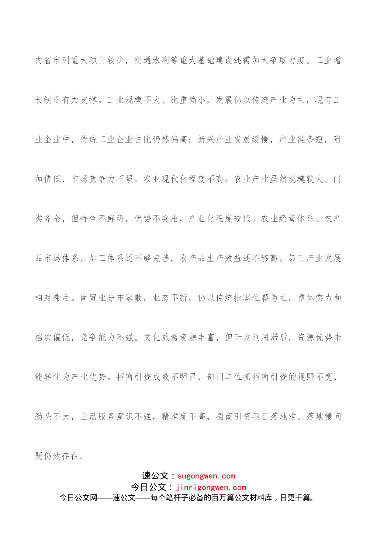 在县委一季度经济工作分析会议上的讲话_第2页