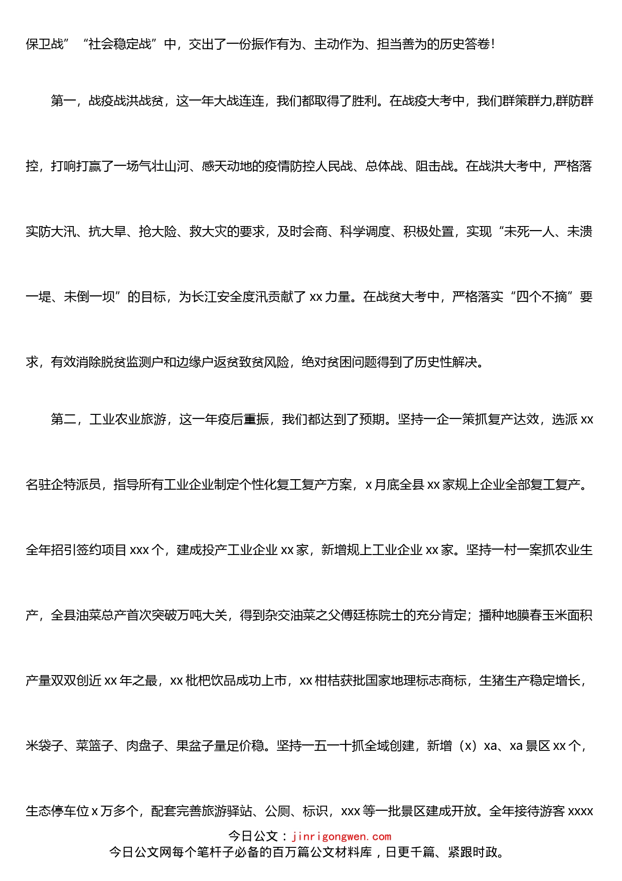 在县委三级干部会暨优化营商环境工作会议上的讲话_第2页