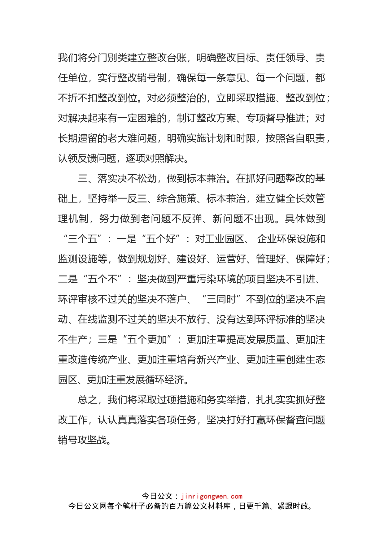 县长在环保督查情况反馈会上的表态发言_第2页