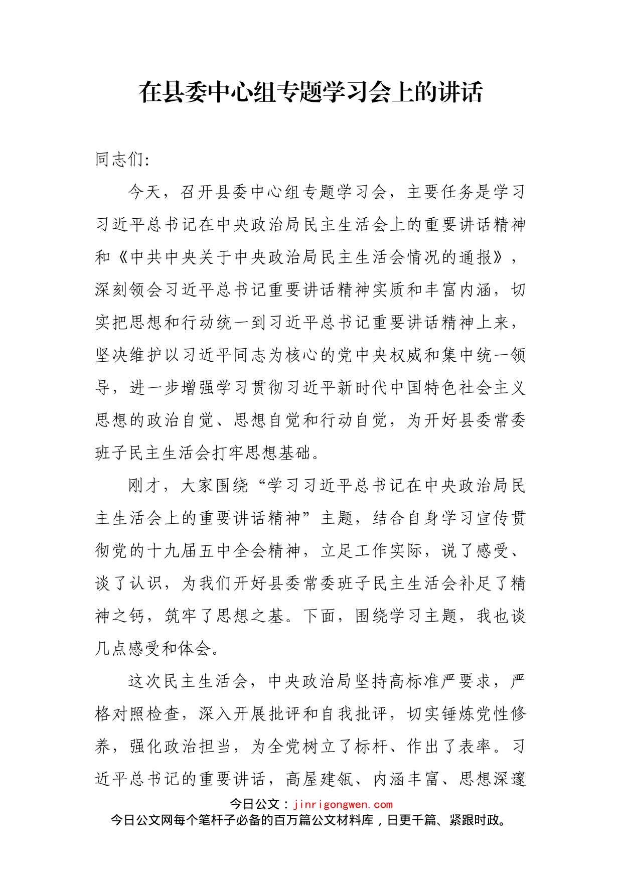 在县委中心组专题学习会上的讲话_第2页