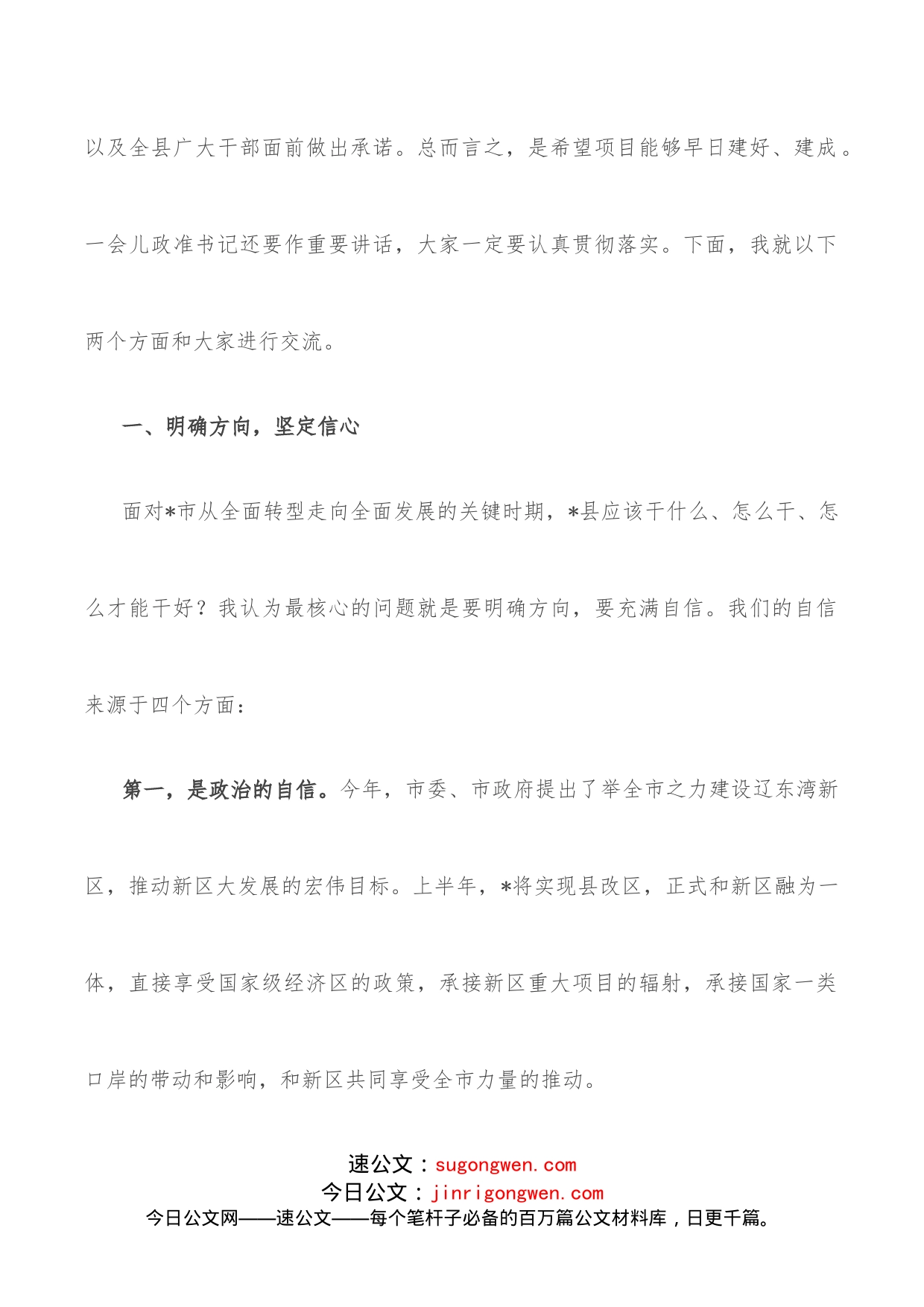 县长在经济工作暨招商引资和项目建设会议上的讲话_第2页