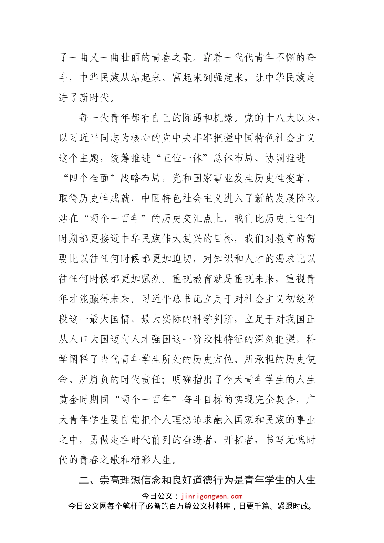 县长在职教中心的思政课讲稿_第2页