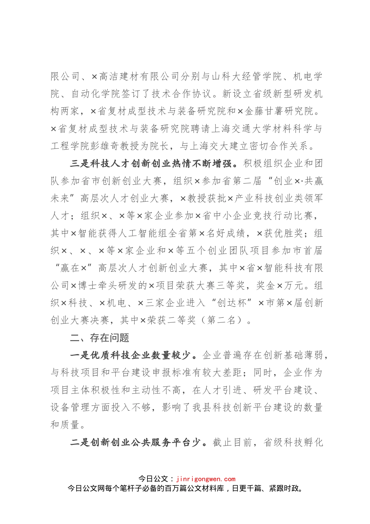 在县委人才工作推进会上的汇报发言(1)_第2页