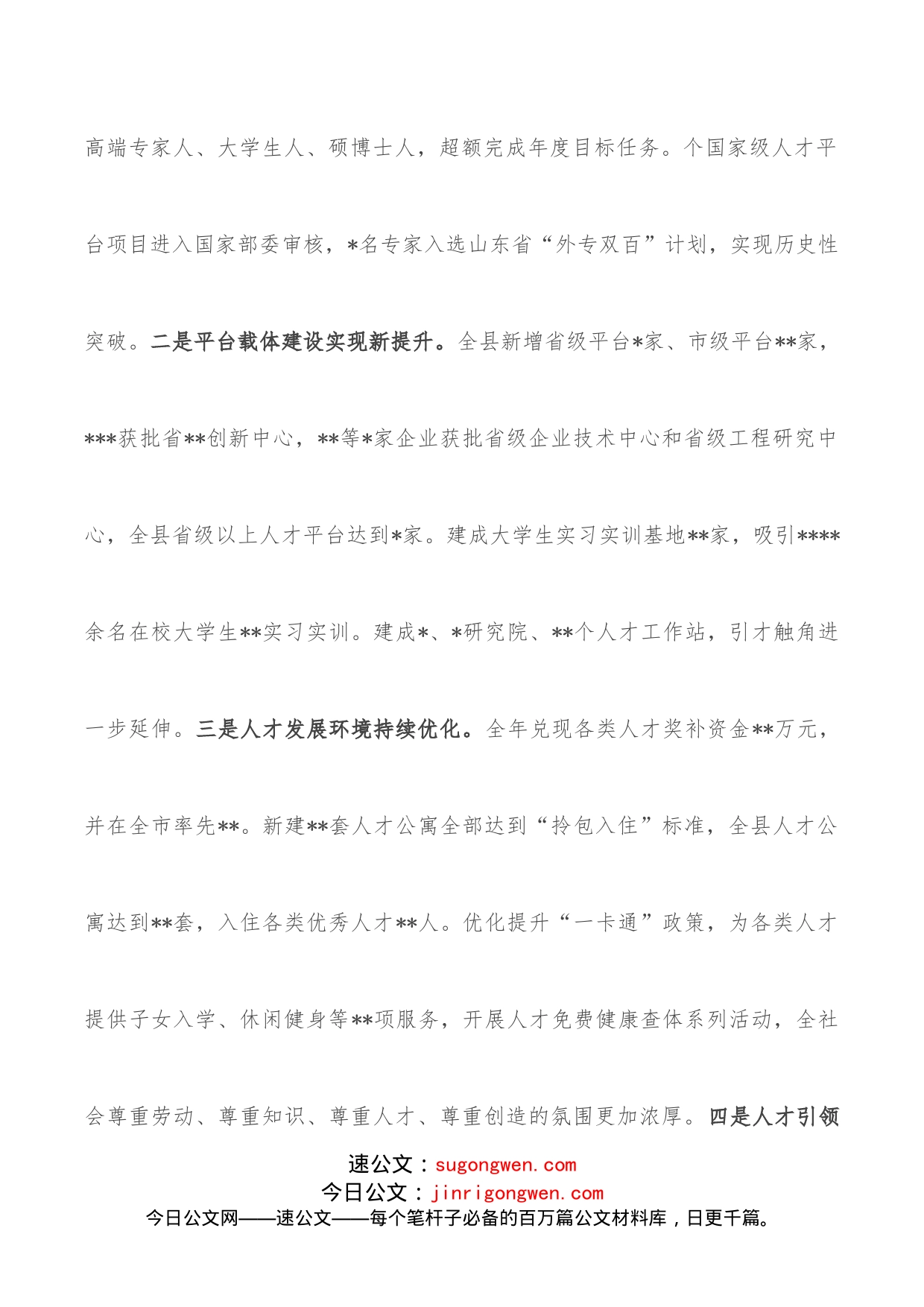 在县委人才工作领导小组会议上的讲话_第2页