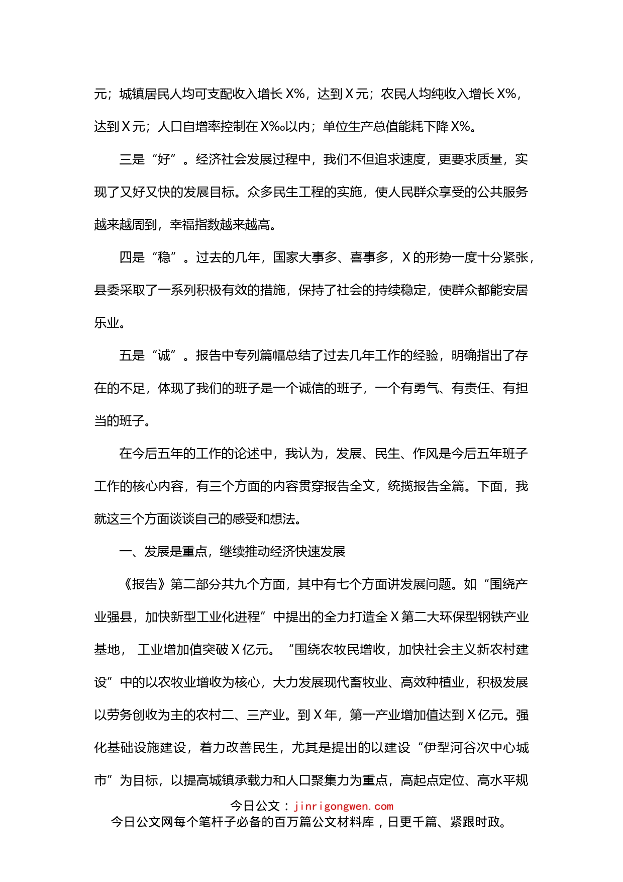 在县委党代会讨论时的发言_第2页