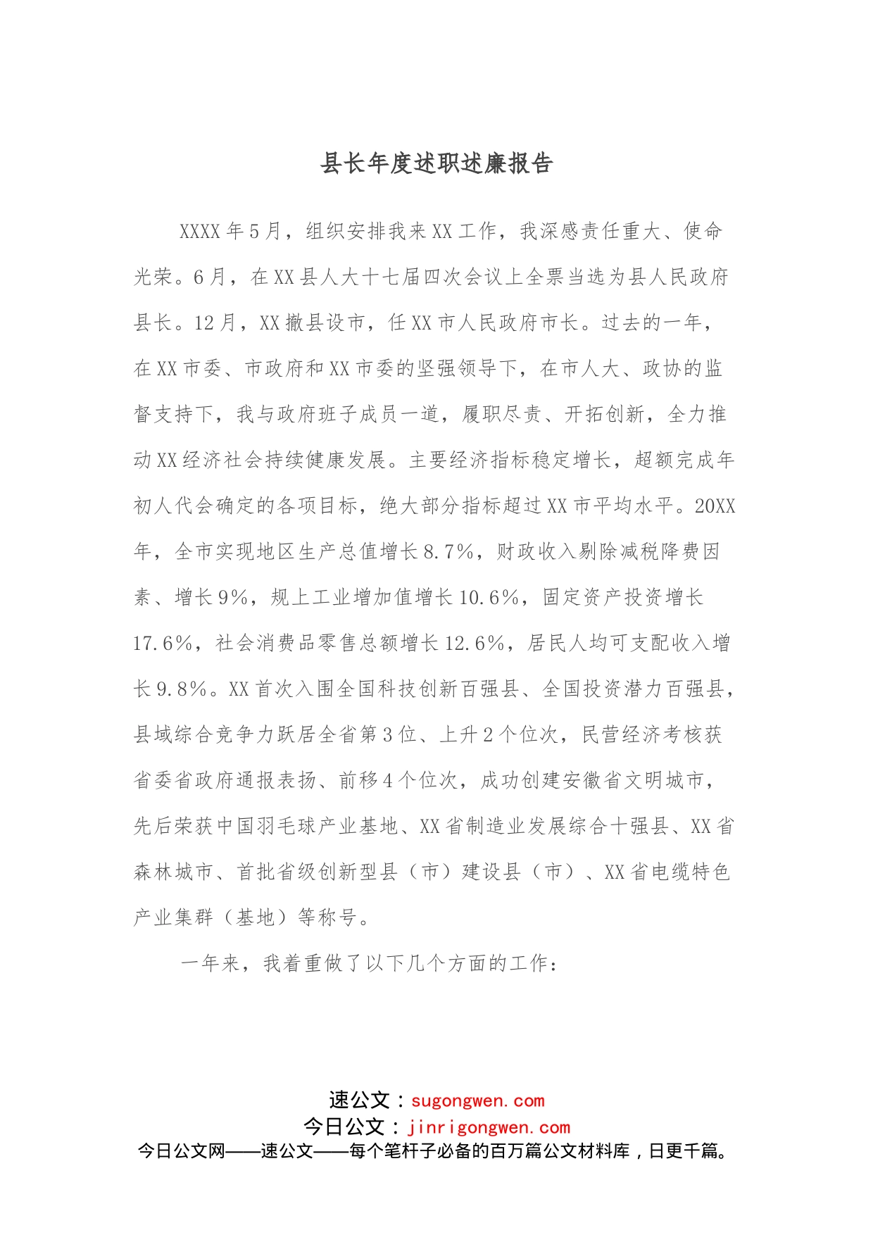 县长年度述职述廉报告_第1页