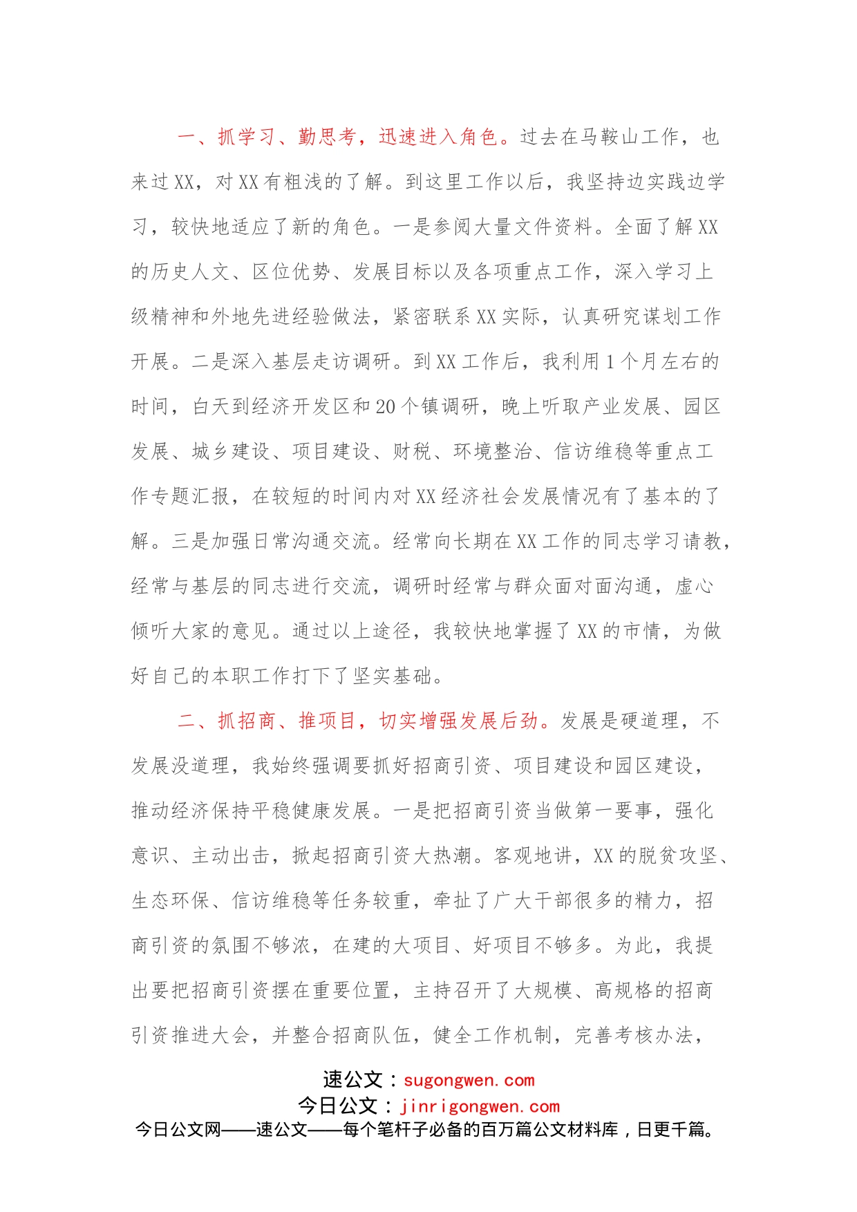 县长年度述职述廉报告_第2页