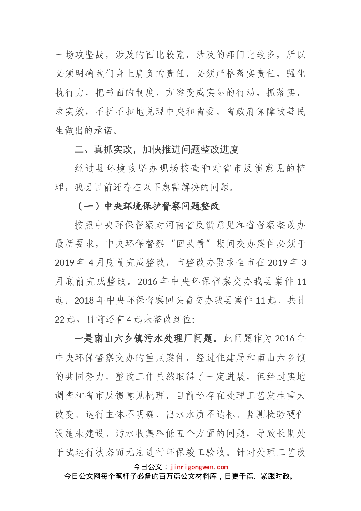 县长张晓燕在全省中央环境保护督察“回头看”及大气污染问题专项督察整改和冬春季大气污染综合治理攻坚推进工作电视电话会后的讲话_第2页