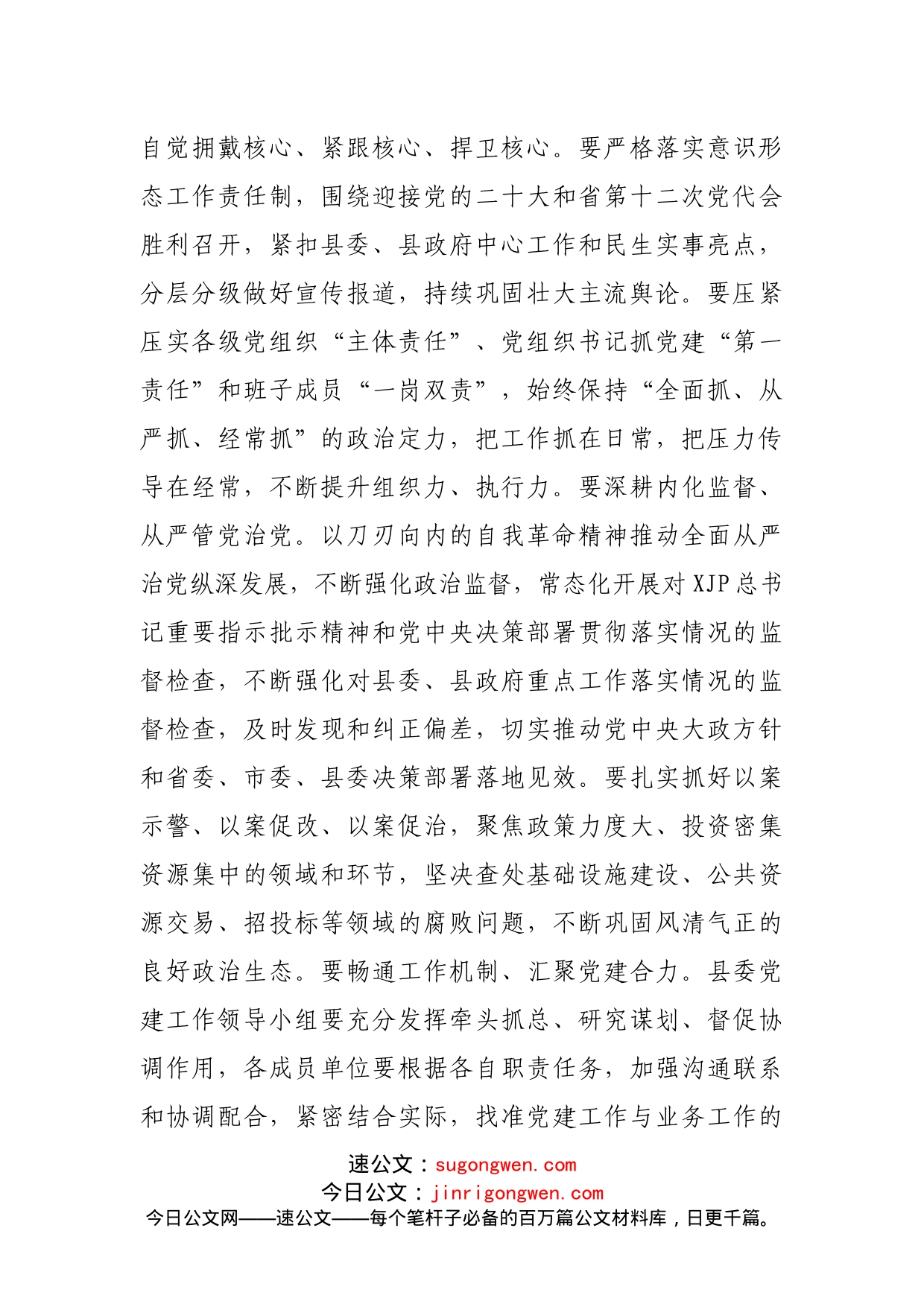 在县委党建工作领导小组会议上的讲话_第2页