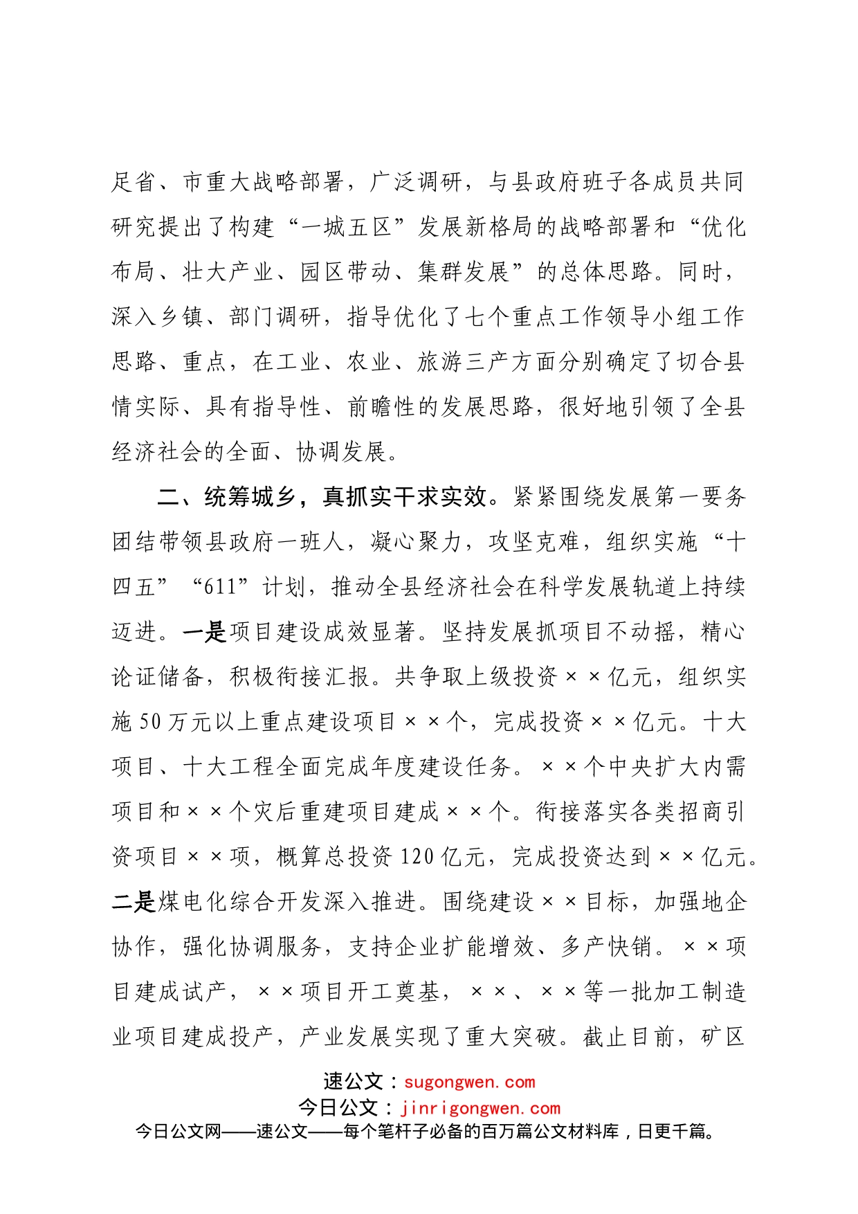 县长述职述廉报告_第2页