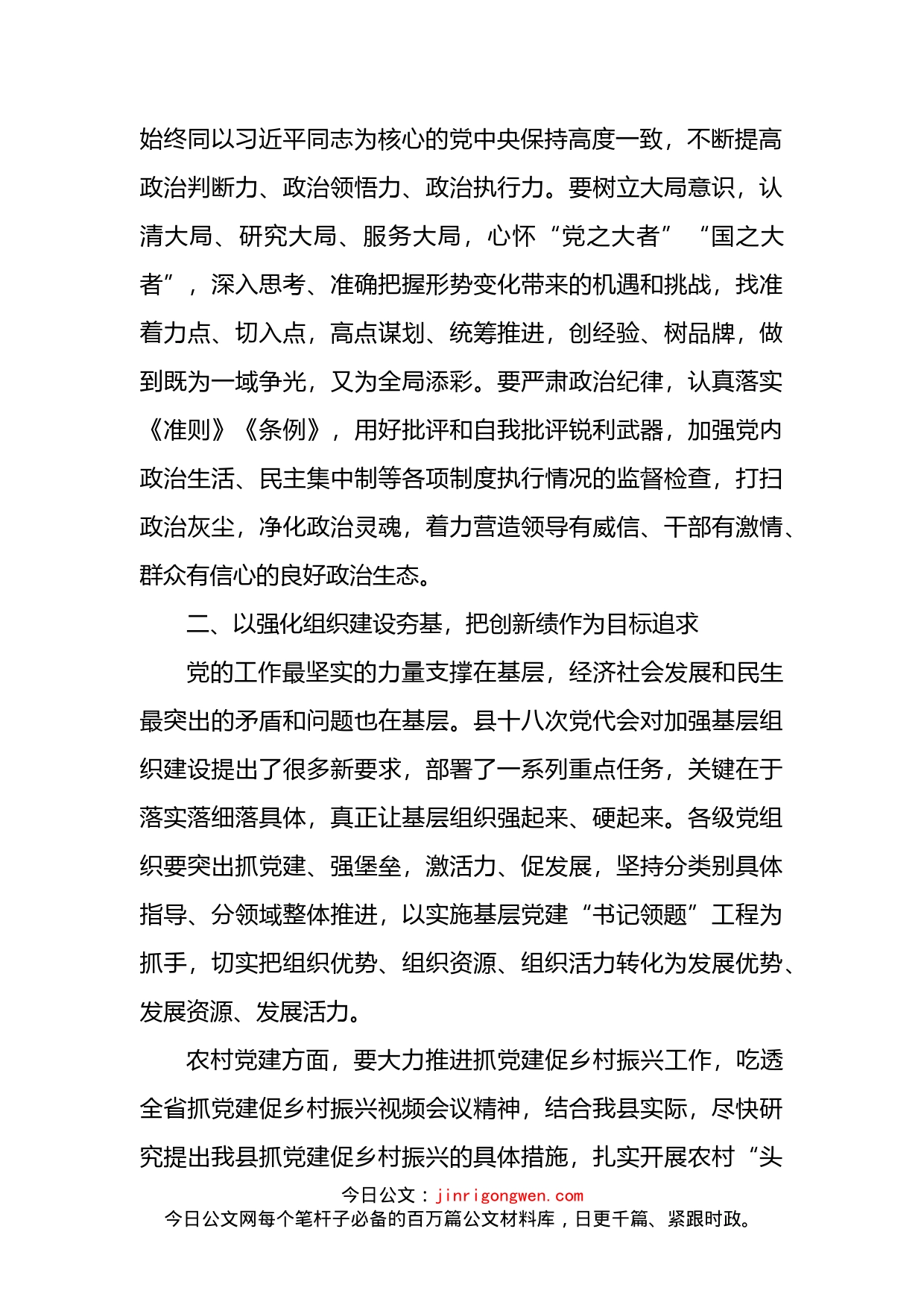 在县委党的建设工作领导小组会议上的讲话_第2页