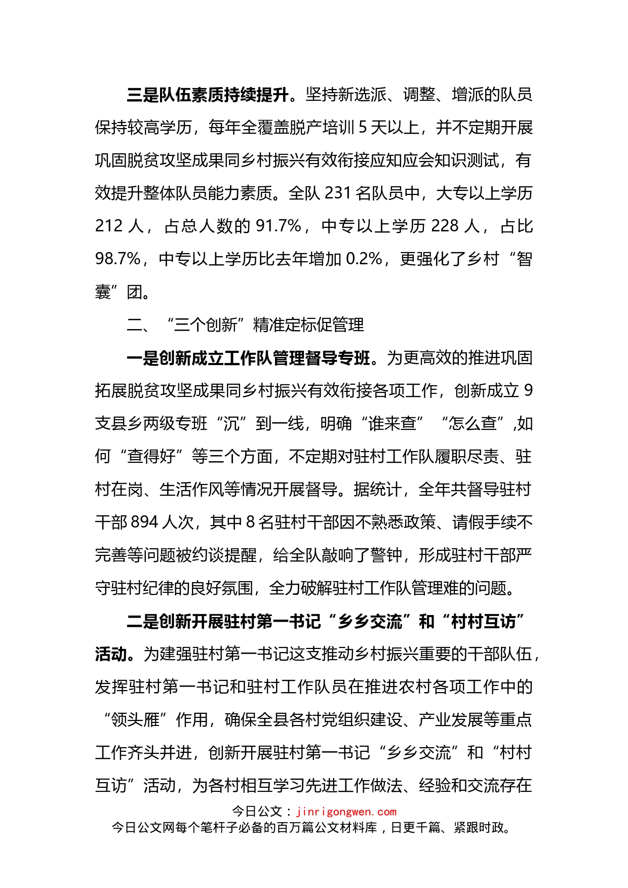 县驻村队伍2022年工作情况总结_第2页