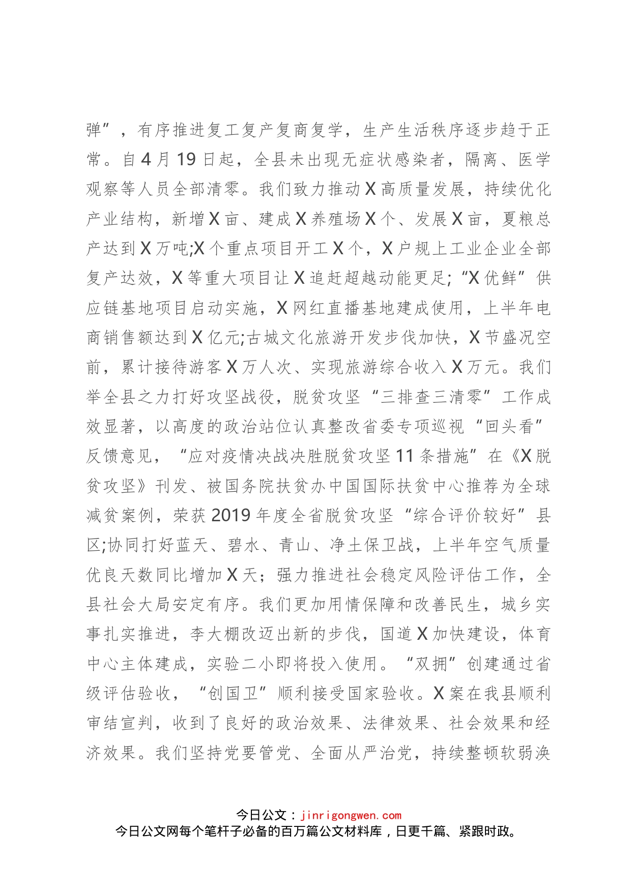 在县委全会上的讲话_第2页