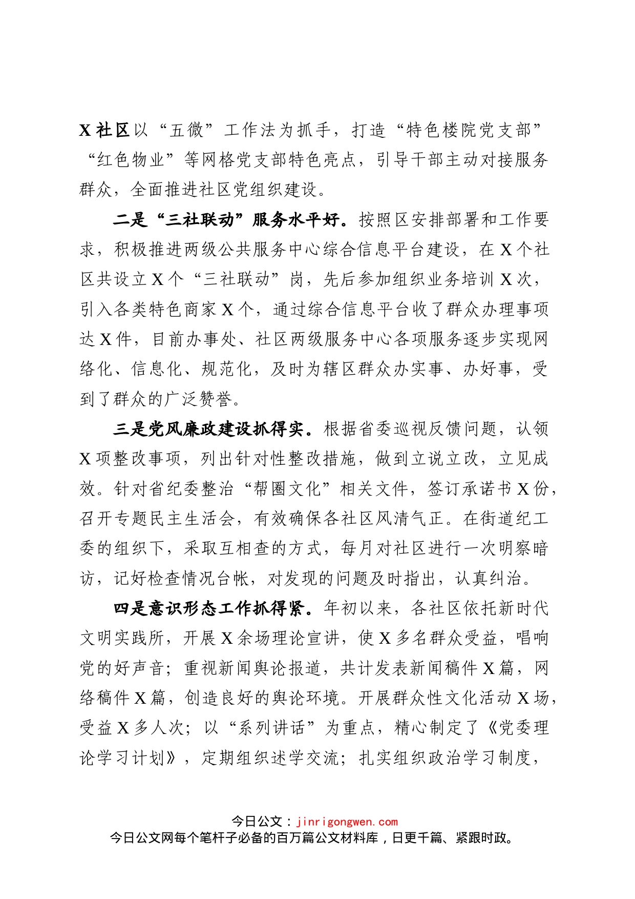 向巡察工作组的情况汇报_第2页