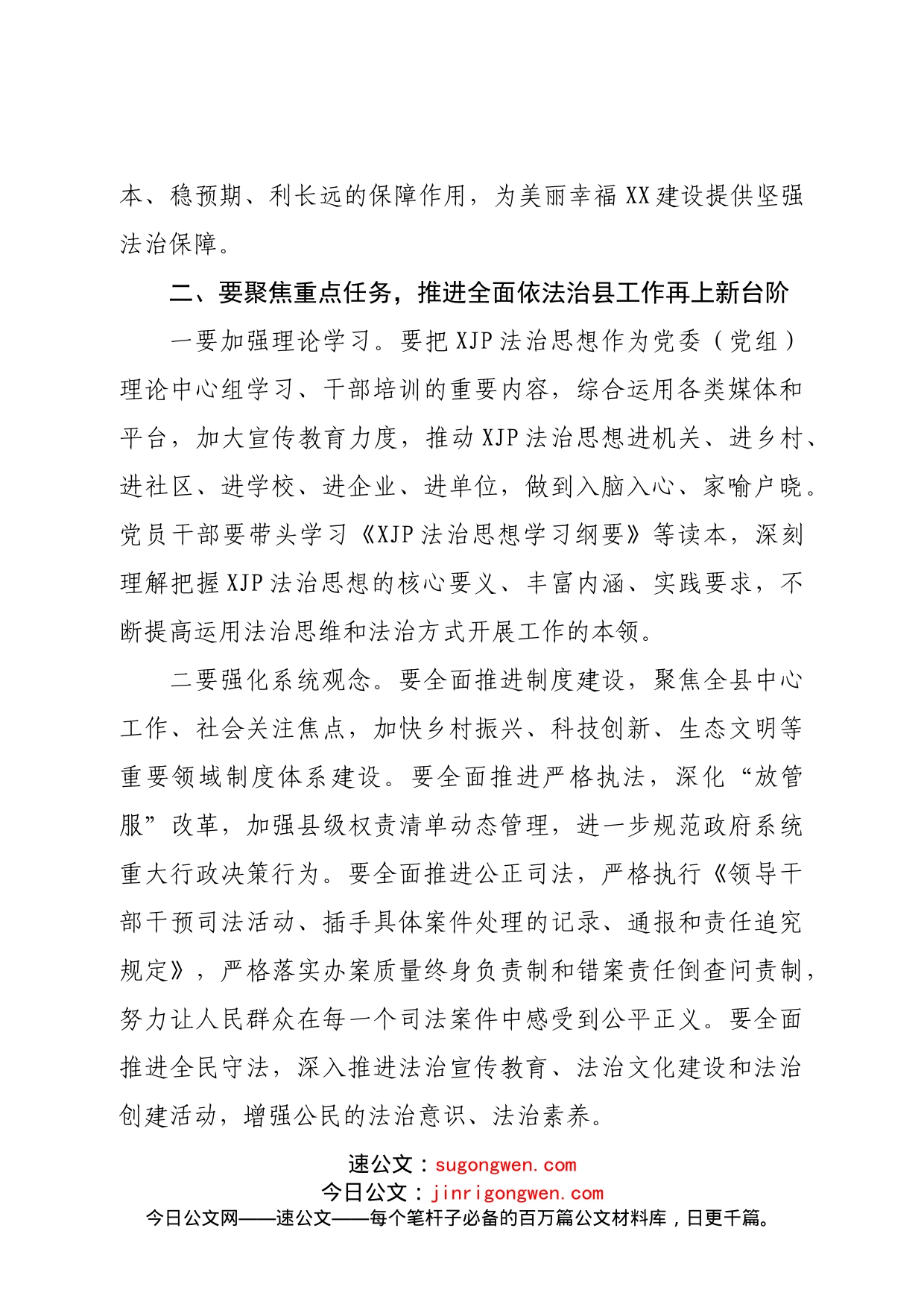 在县委全面依法治县委员会会议上的讲话_第2页