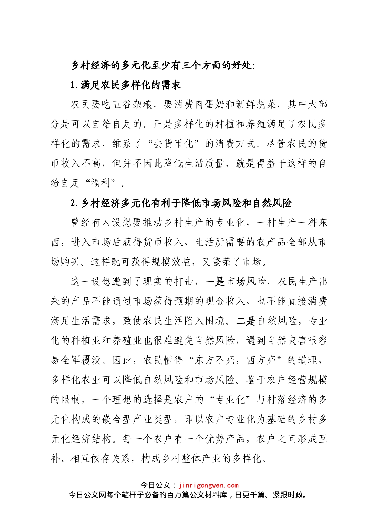 如何发展乡村产业和发展什么样的乡村产业的思考_第2页