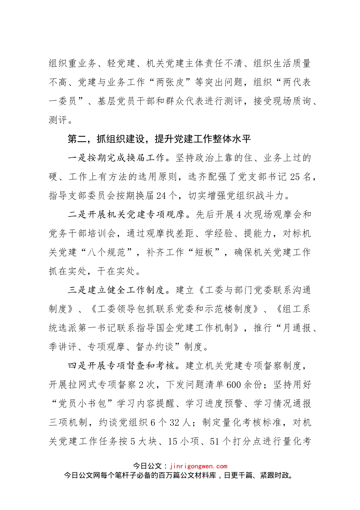 向市委组织部工作组的党建专项汇报_第2页