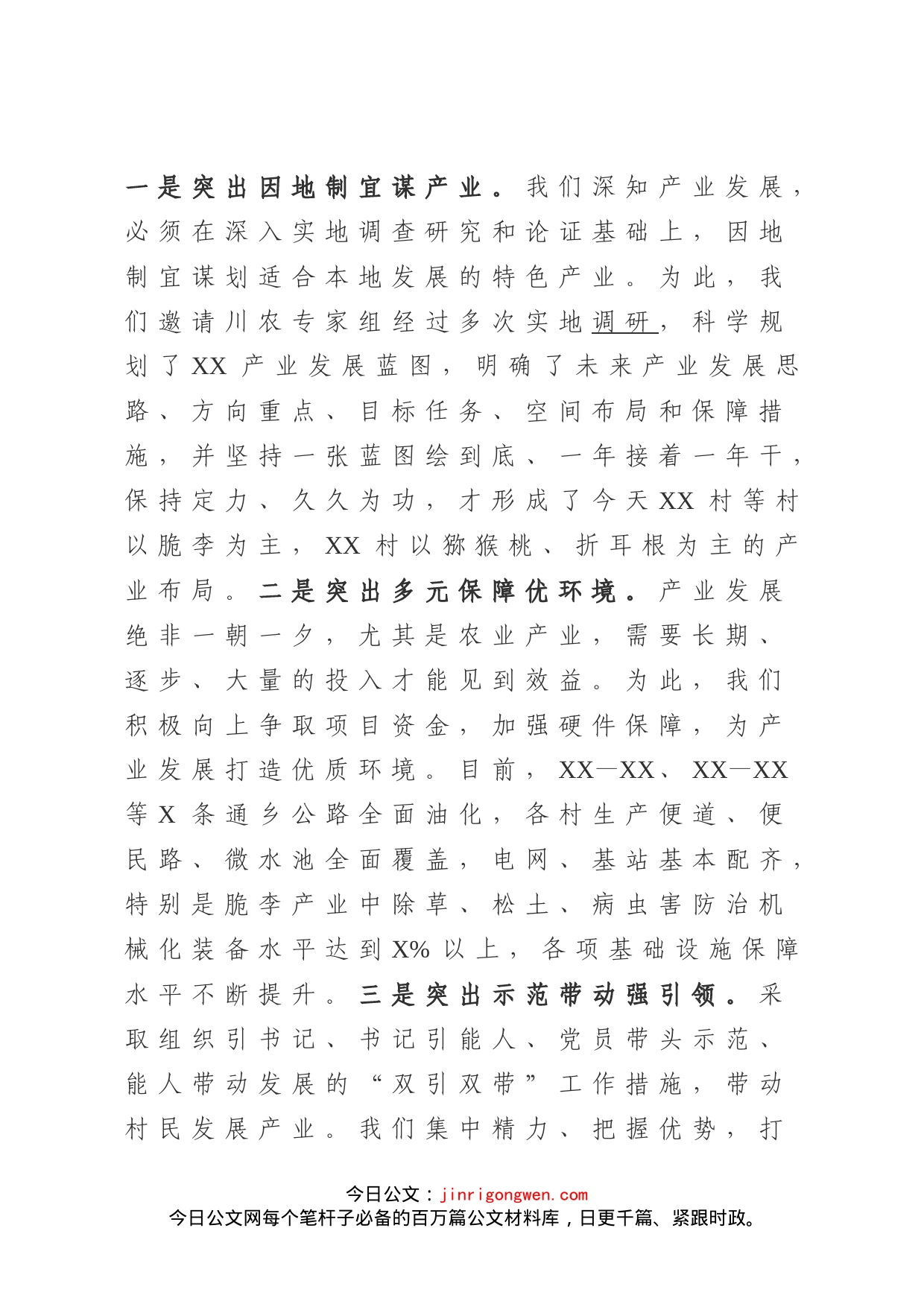 在县委农村工作会议上的发言_第2页