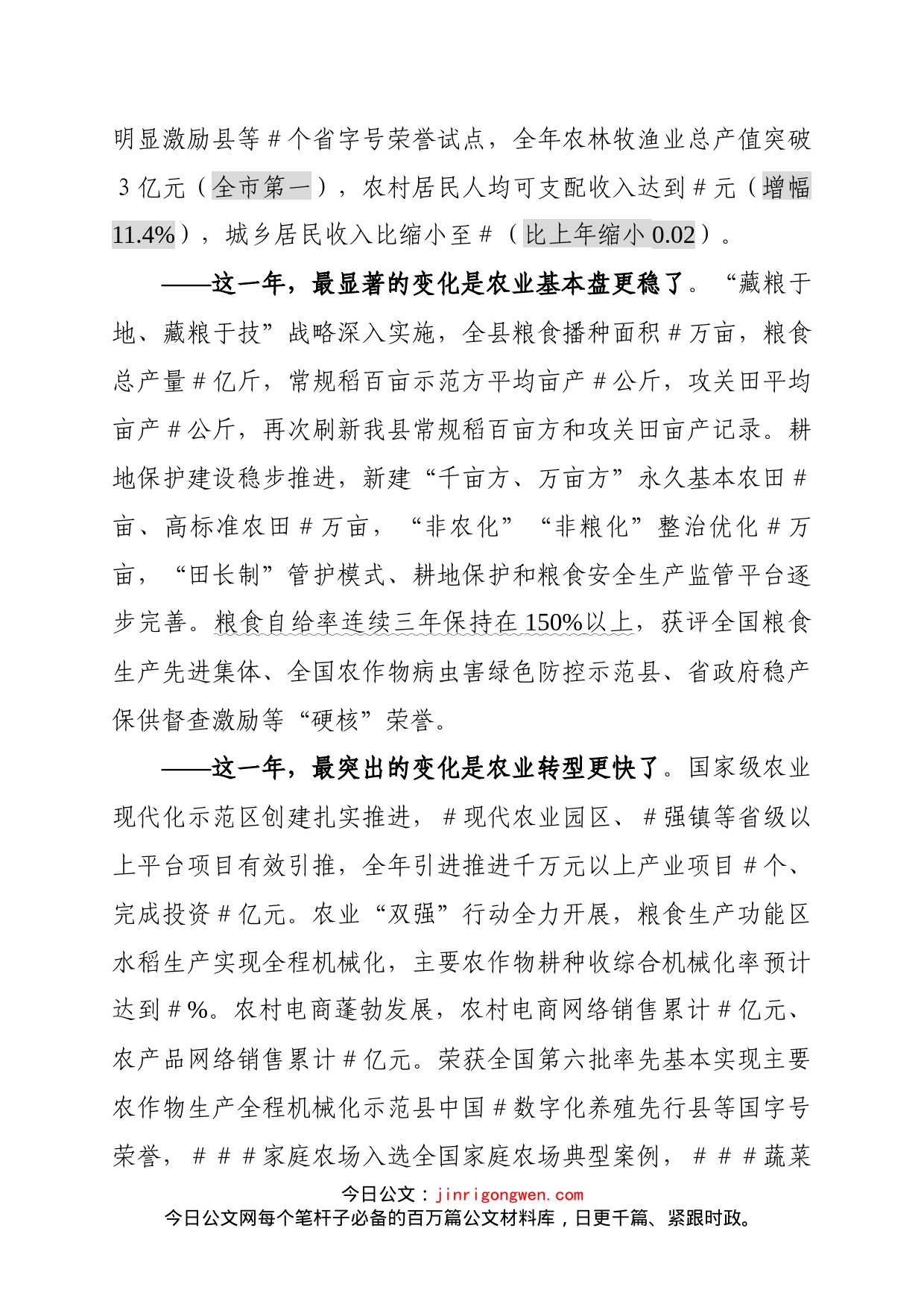 在县委农村工作会议上的讲话(1)_第2页